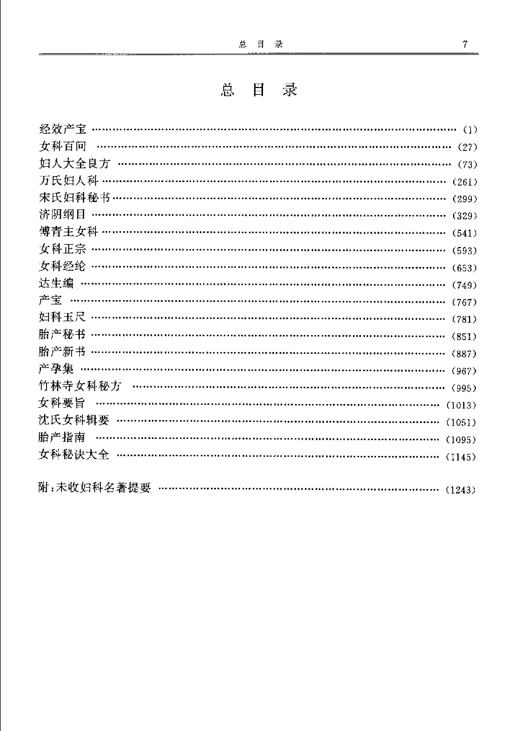 历代中医名著文库--中医妇科名著集成.PDF_第9页