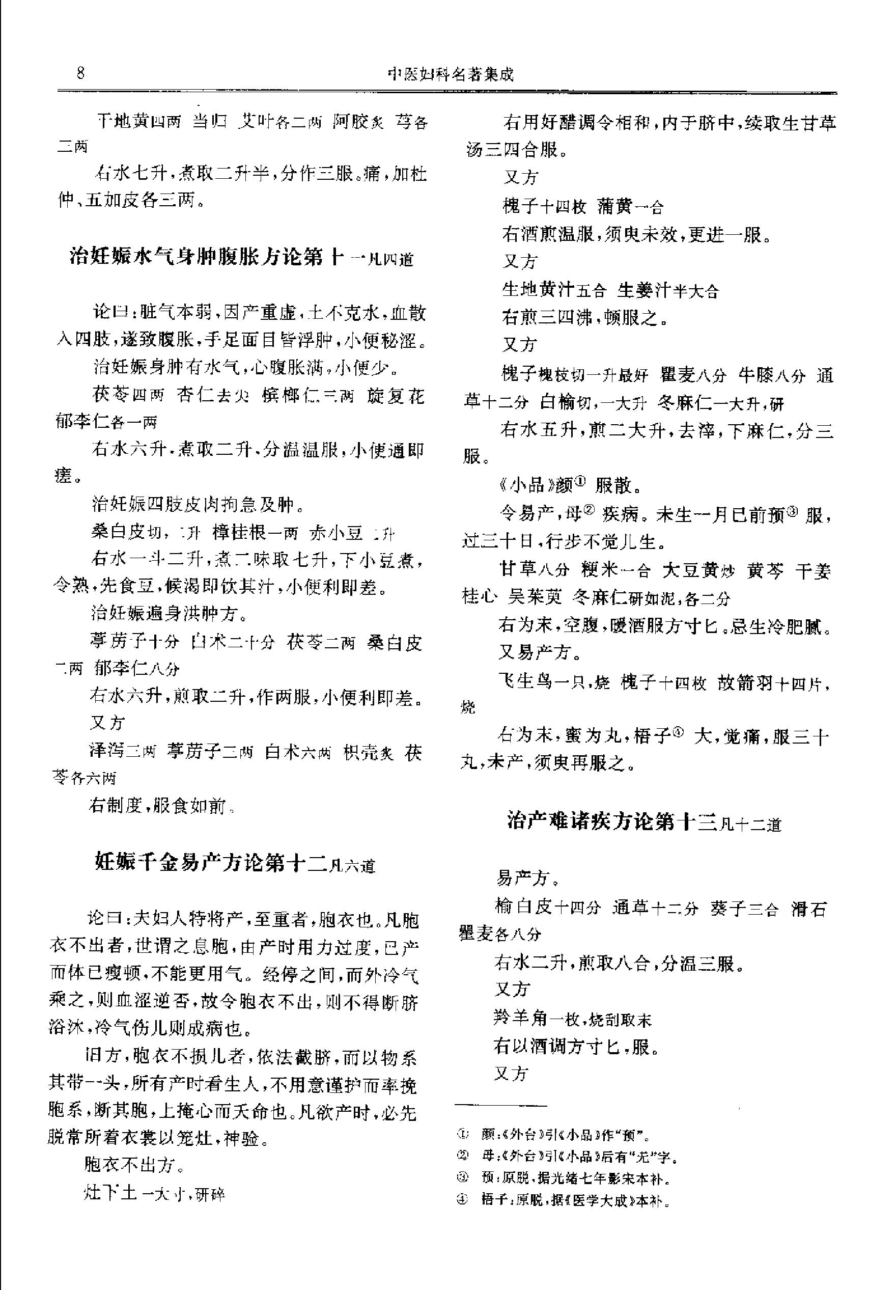 历代中医名著文库--中医妇科名著集成.PDF_第17页