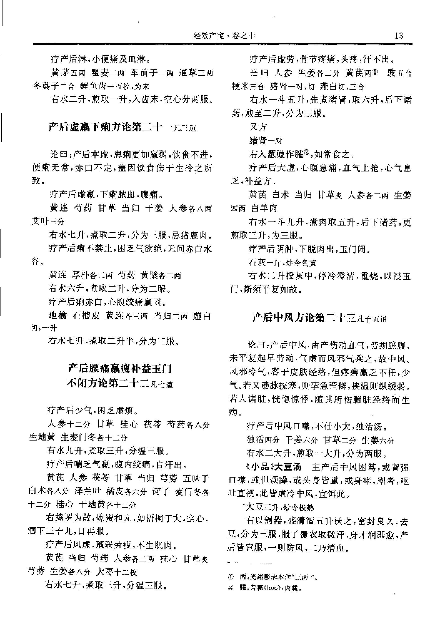 历代中医名著文库--中医妇科名著集成.PDF_第22页