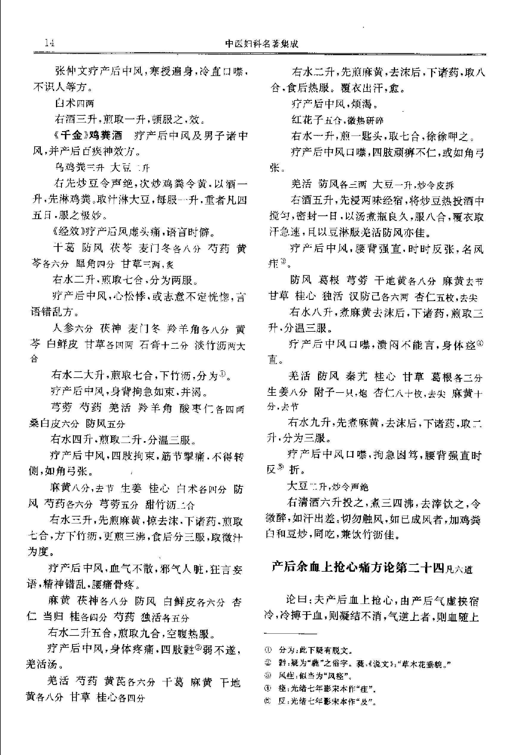 历代中医名著文库--中医妇科名著集成.PDF_第23页