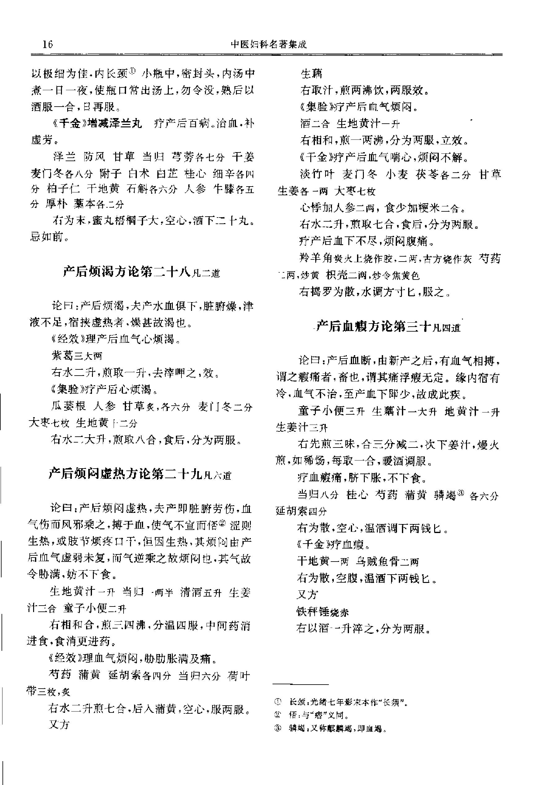 历代中医名著文库--中医妇科名著集成.PDF_第25页