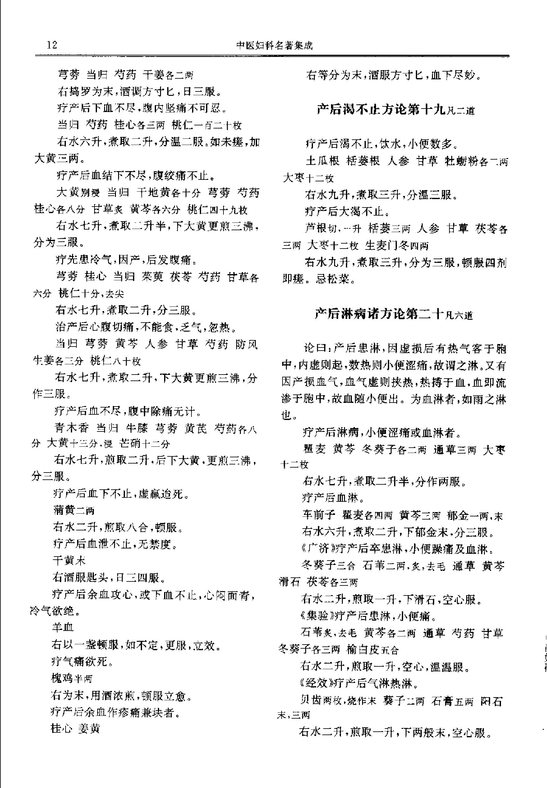 历代中医名著文库--中医妇科名著集成.PDF_第21页