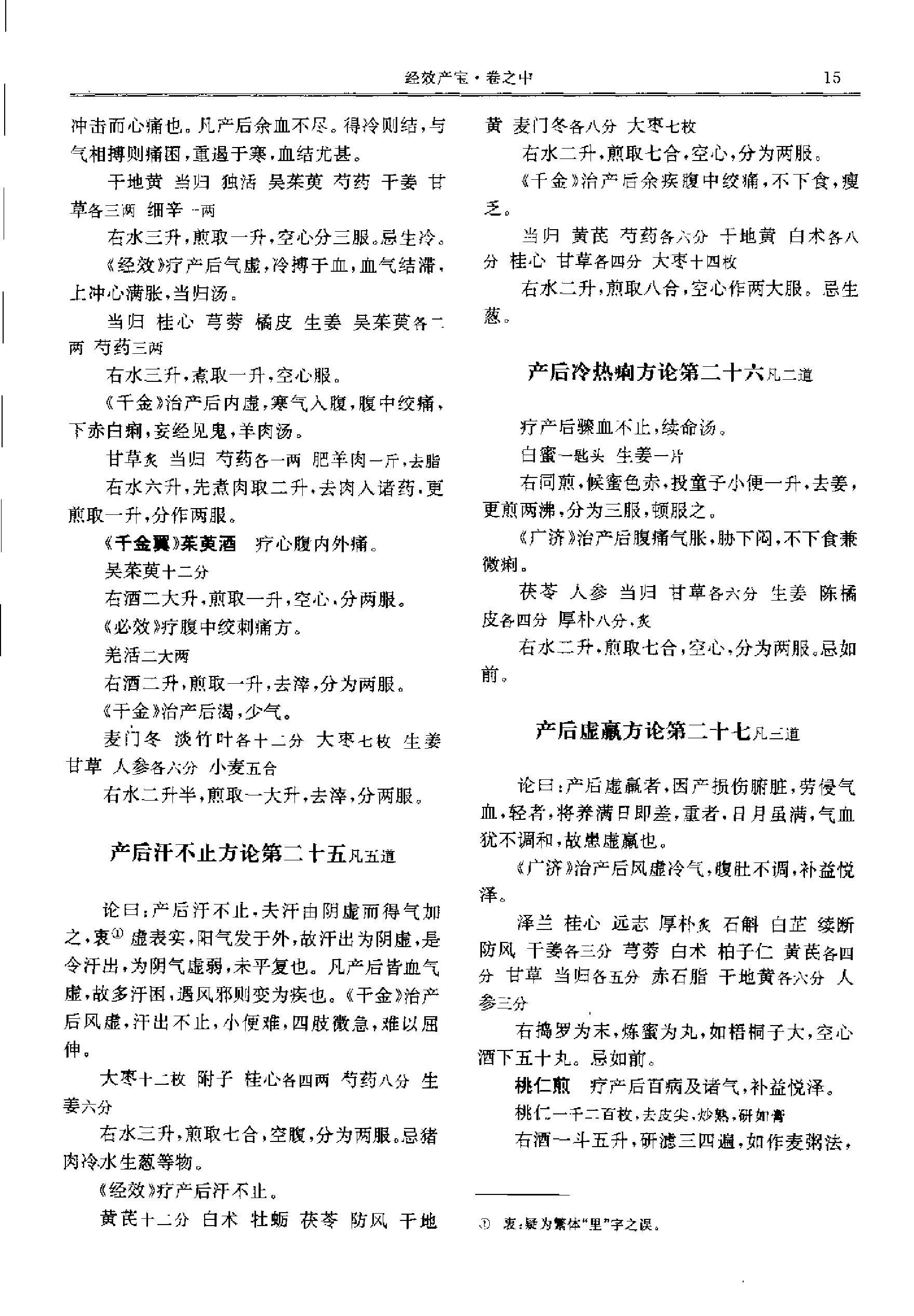 历代中医名著文库--中医妇科名著集成.PDF_第24页