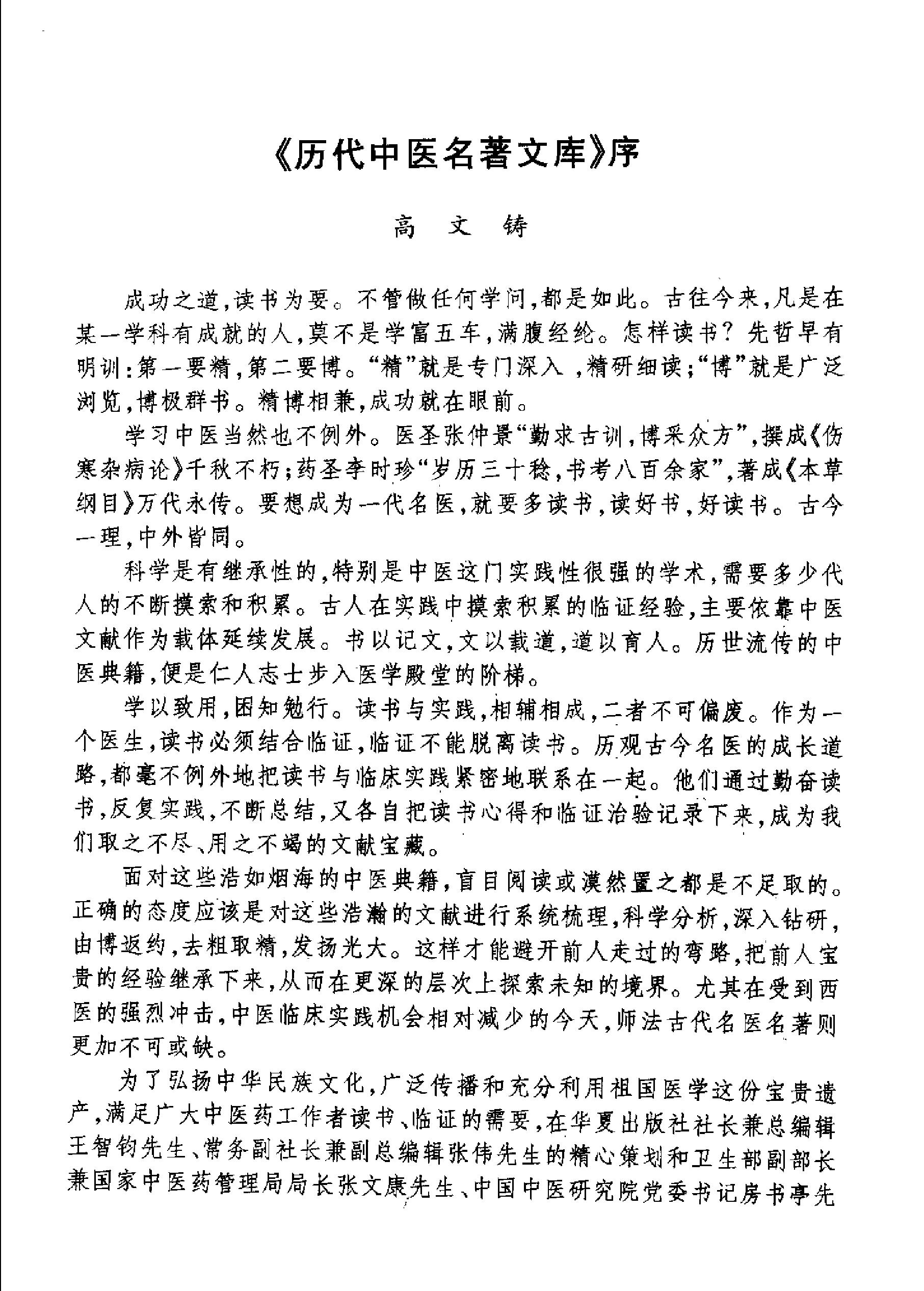 历代中医名著文库--中医综合类名著集成.pdf_第6页