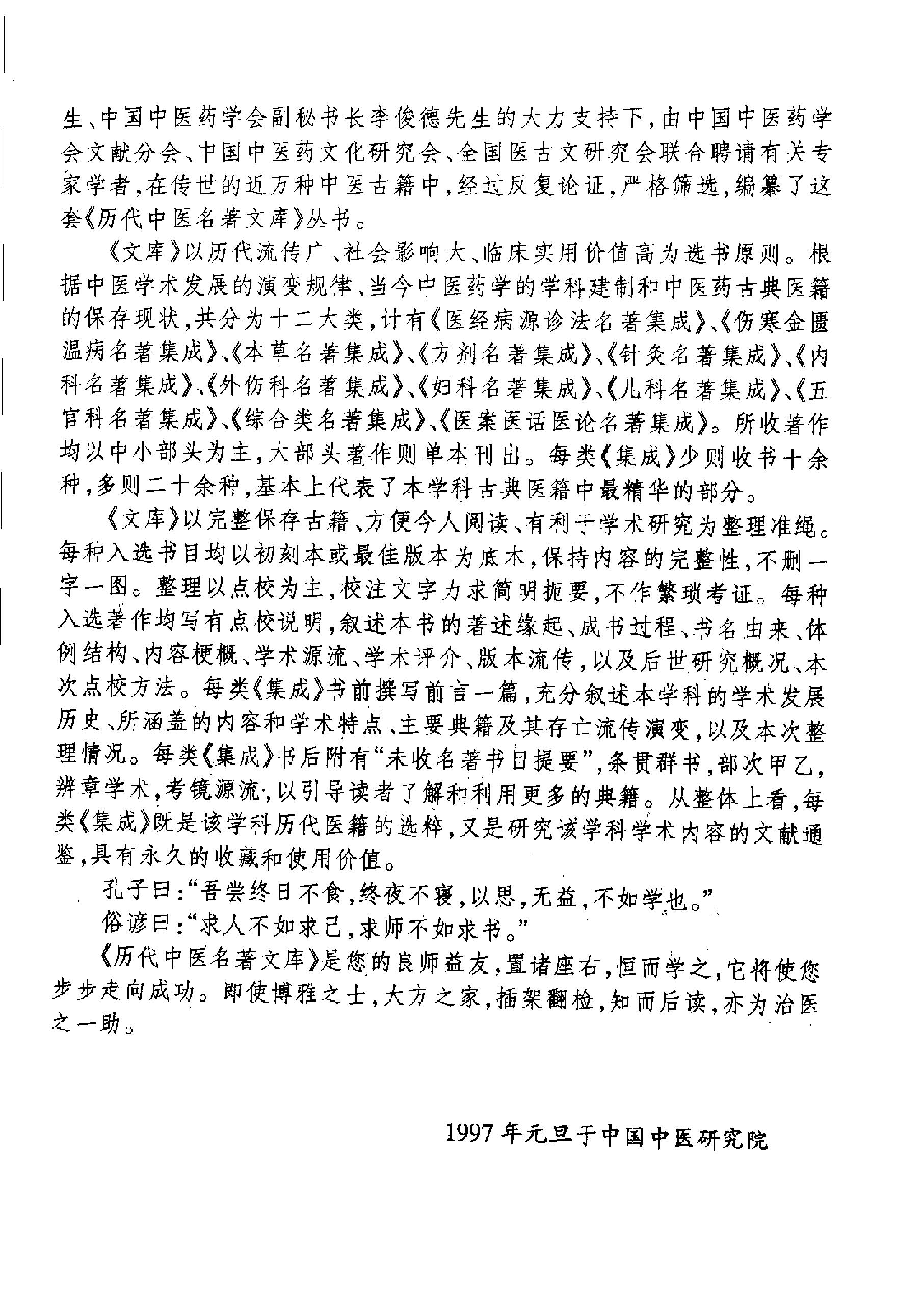 历代中医名著文库--中医综合类名著集成.pdf_第7页