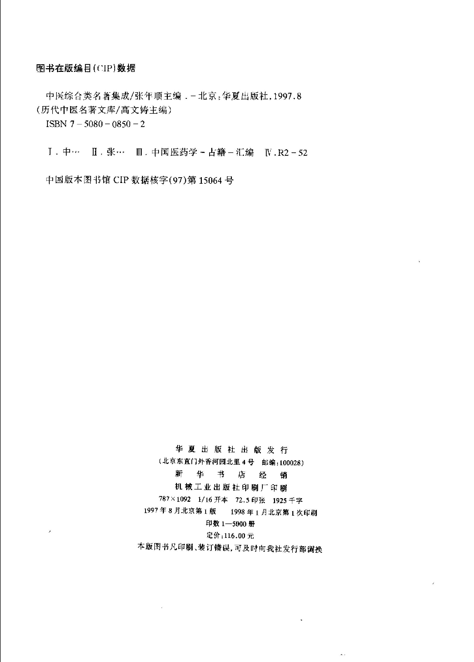 历代中医名著文库--中医综合类名著集成.pdf_第4页