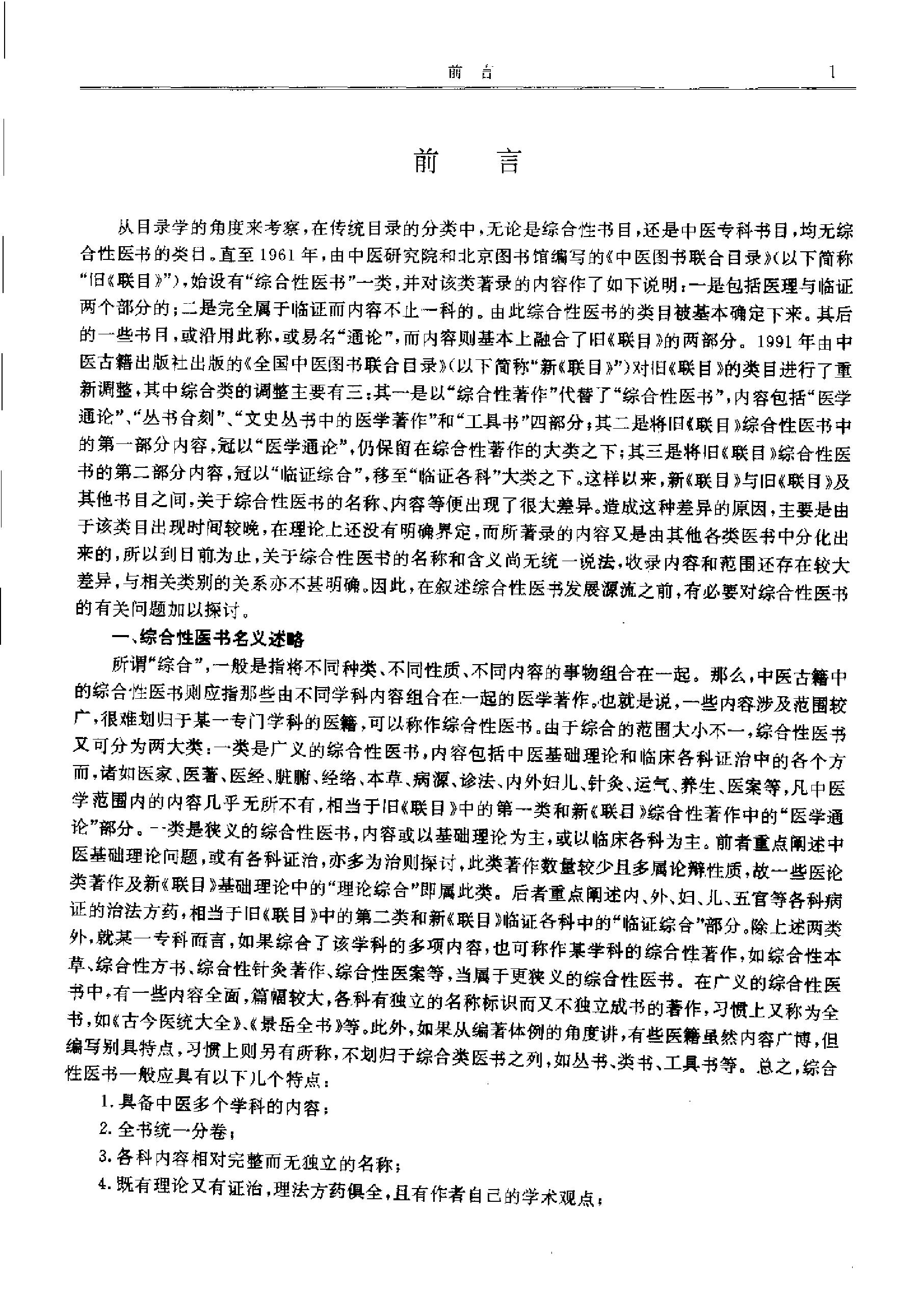 历代中医名著文库--中医综合类名著集成.pdf_第8页