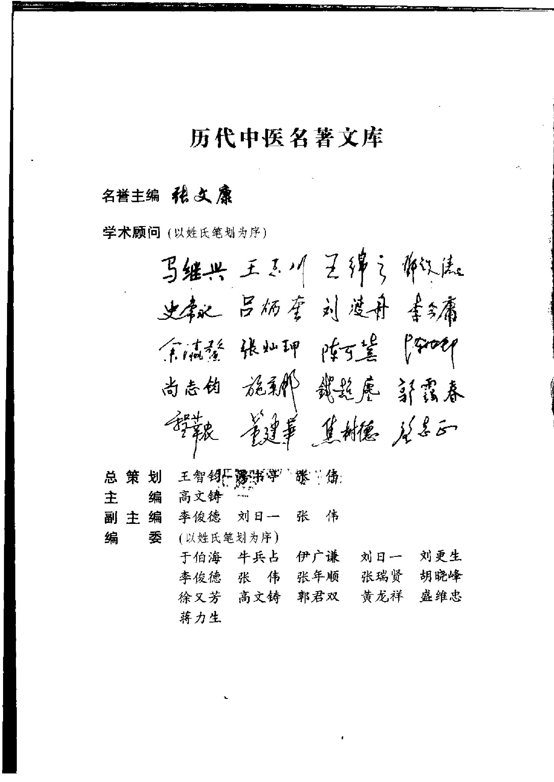 历代中医名著文库--中医综合类名著集成.pdf_第5页