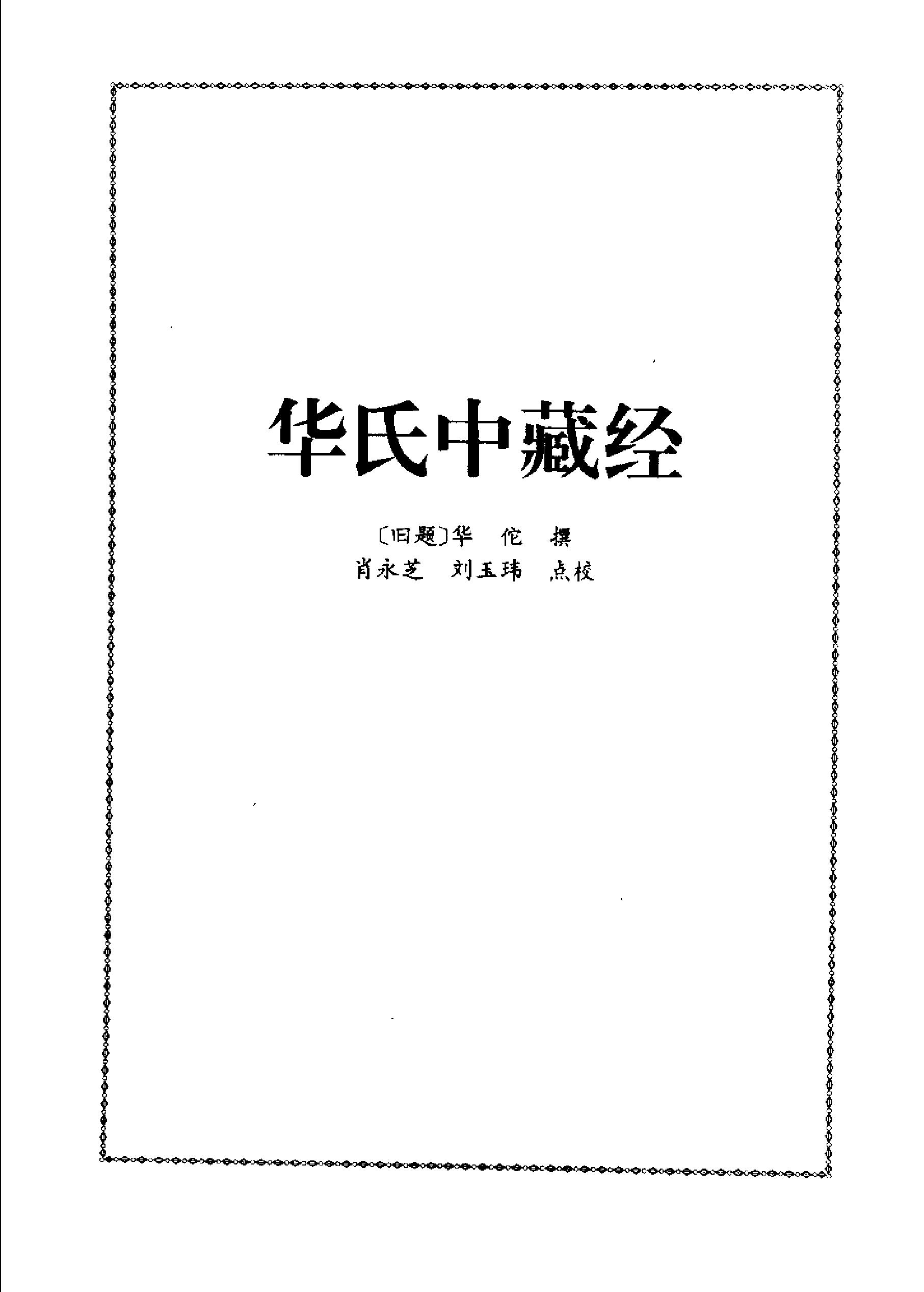 历代中医名著文库--中医综合类名著集成.pdf_第13页