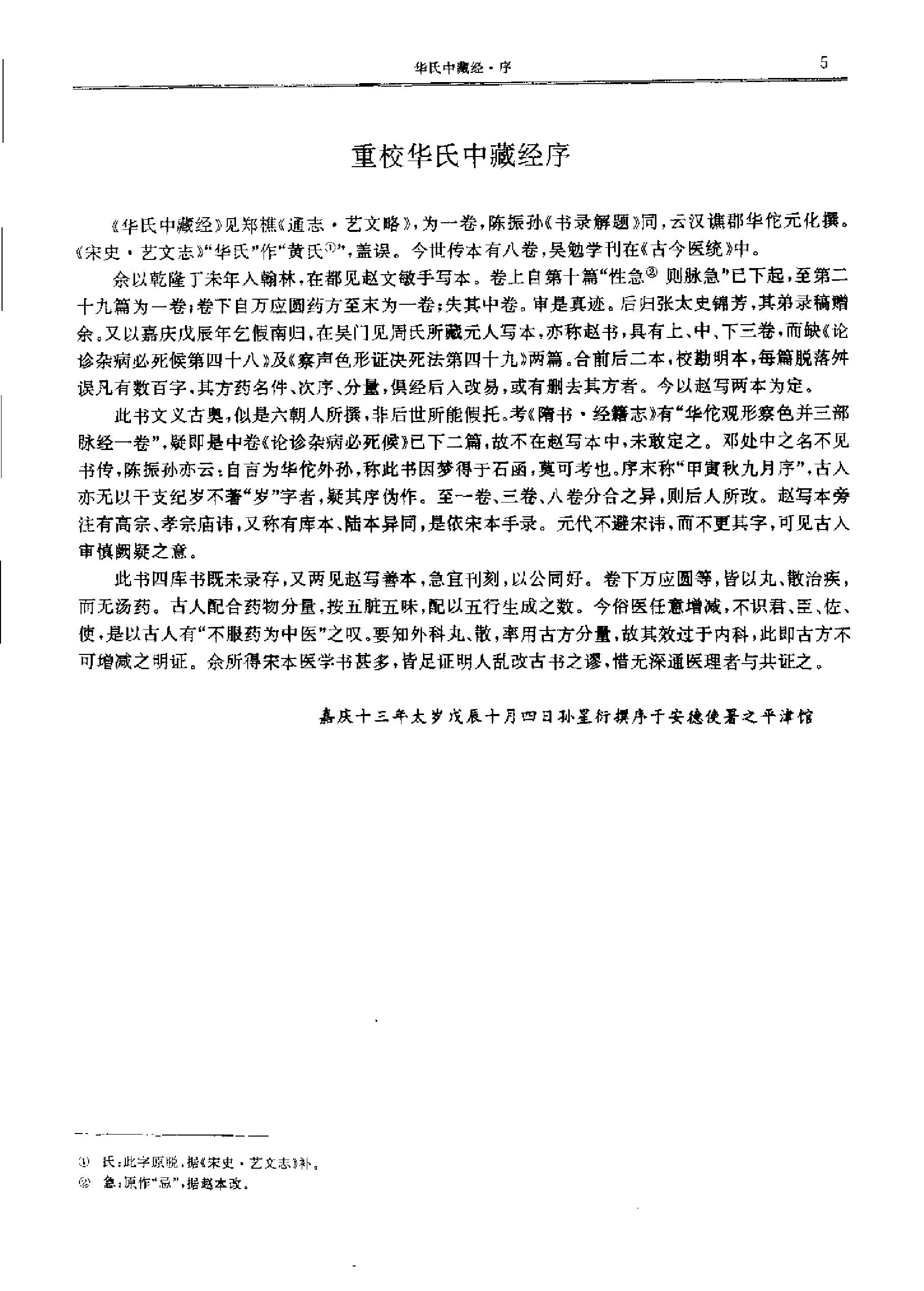 历代中医名著文库--中医综合类名著集成.pdf_第17页