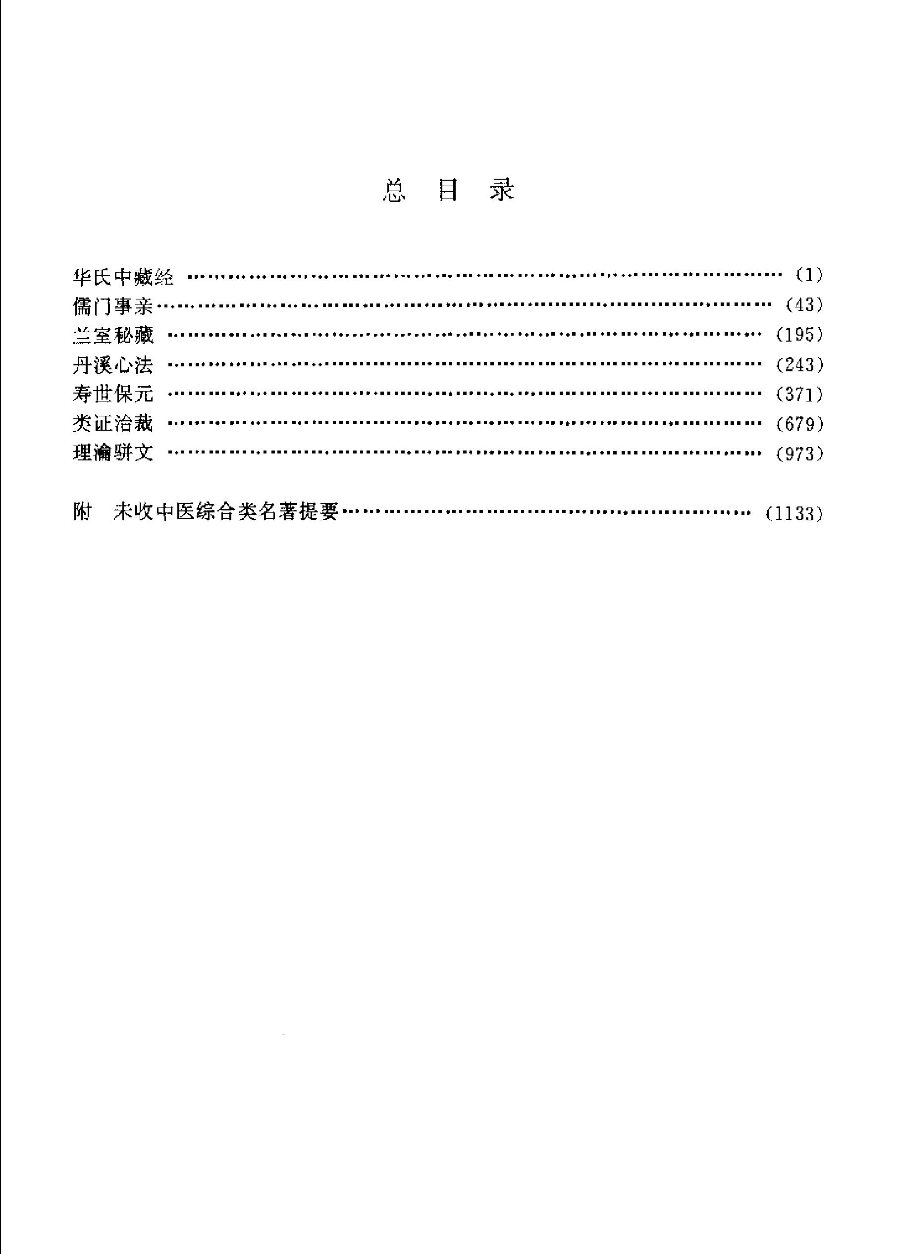 历代中医名著文库--中医综合类名著集成.pdf_第12页