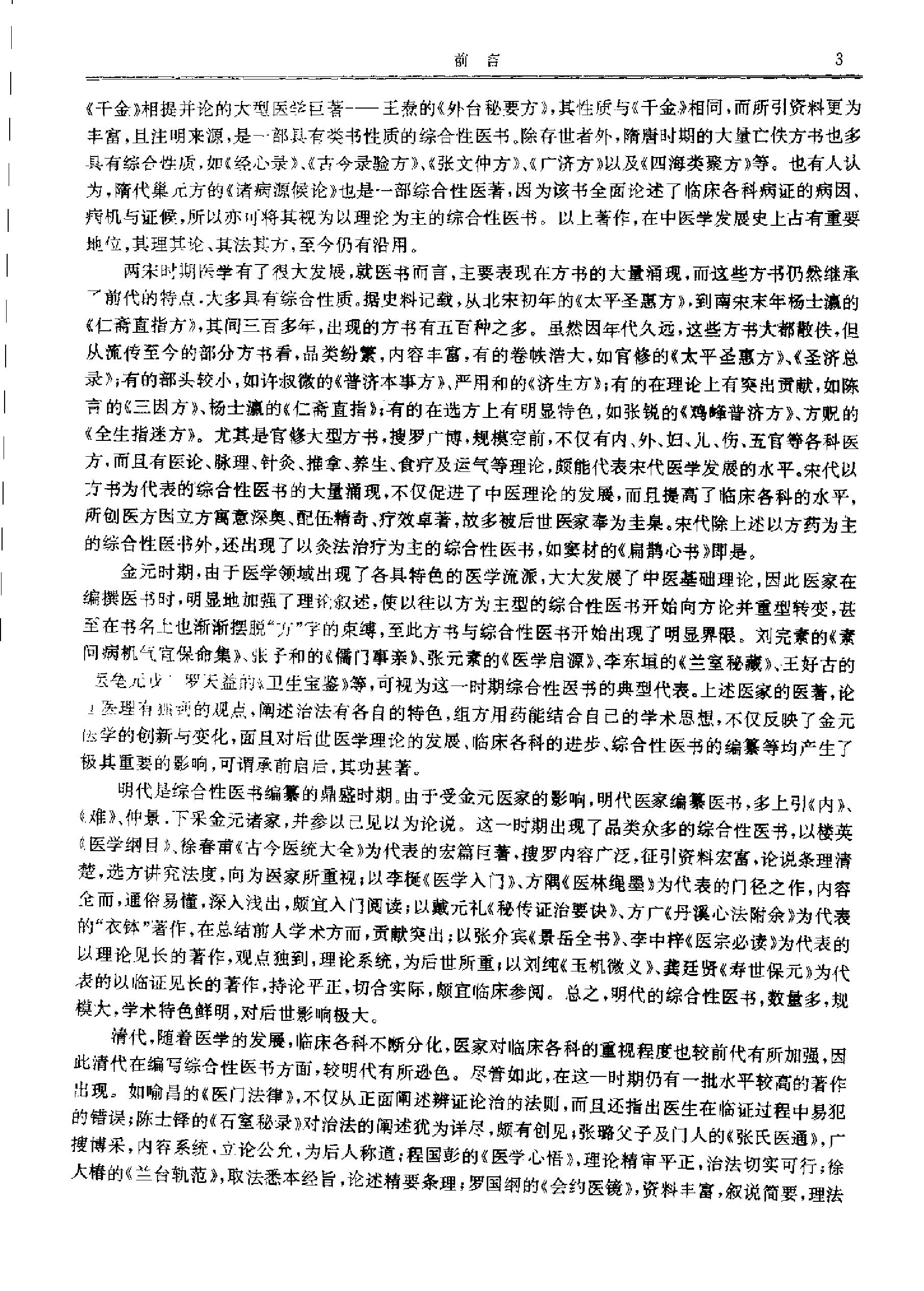 历代中医名著文库--中医综合类名著集成.pdf_第10页