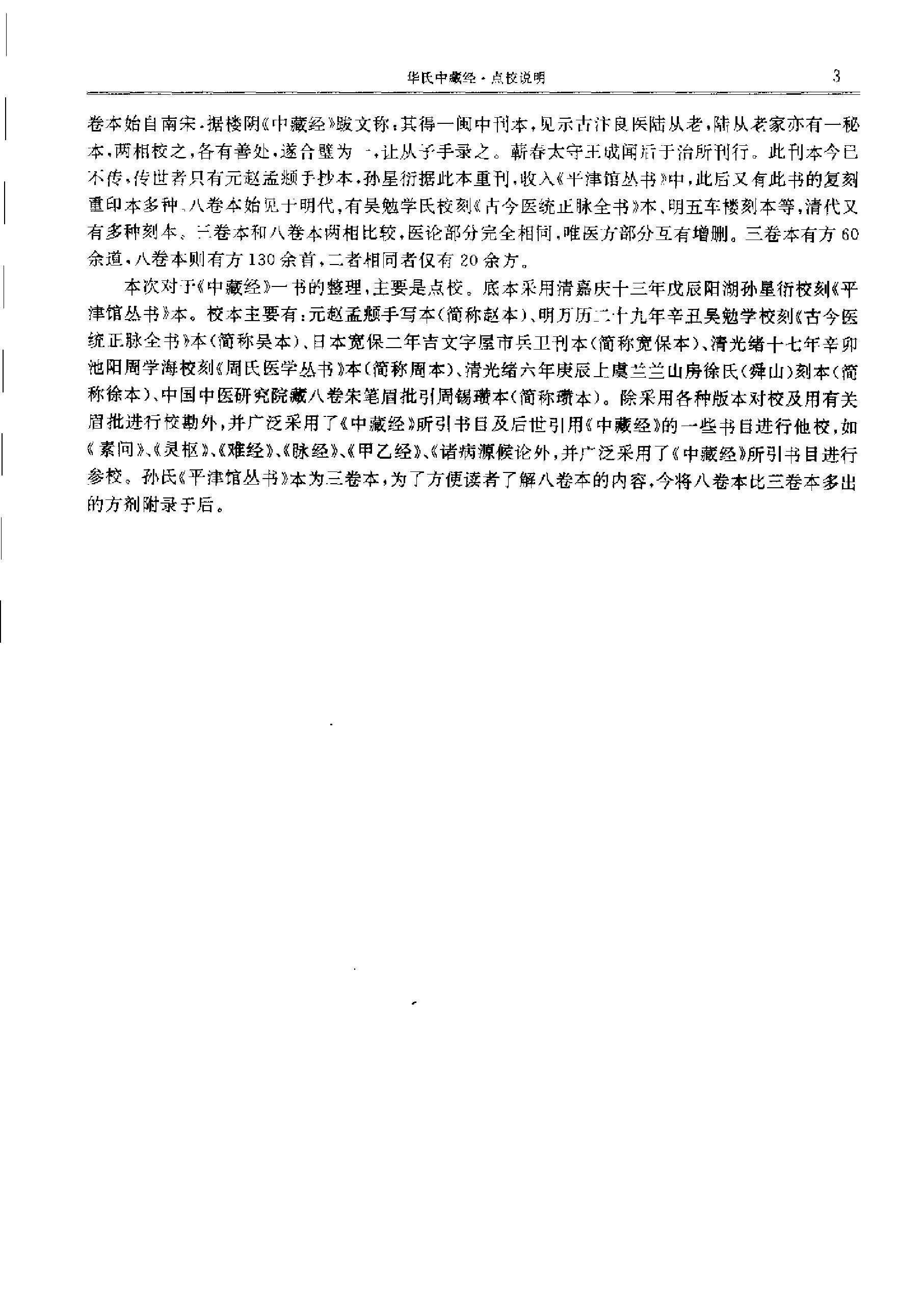 历代中医名著文库--中医综合类名著集成.pdf_第15页