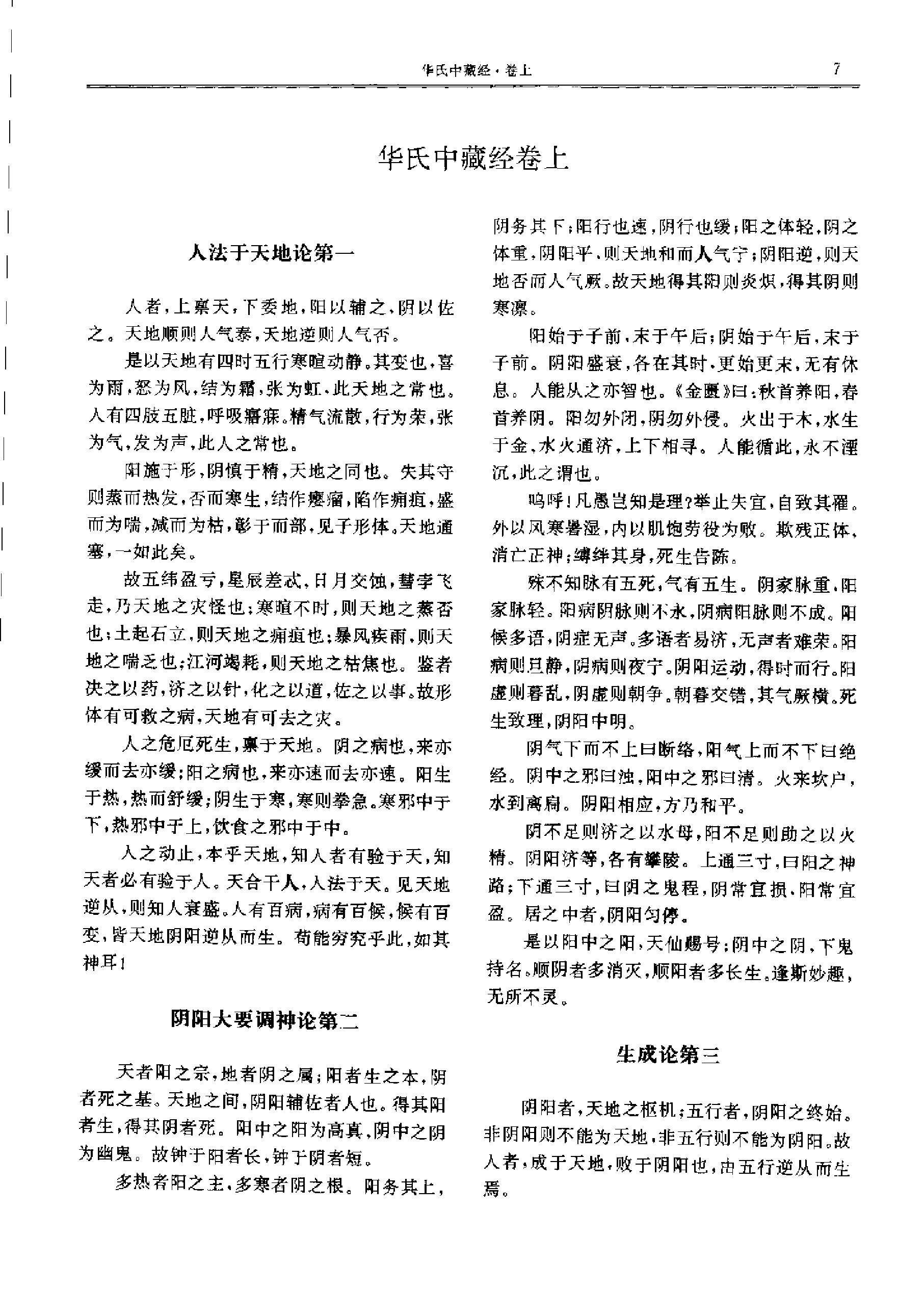 历代中医名著文库--中医综合类名著集成.pdf_第19页