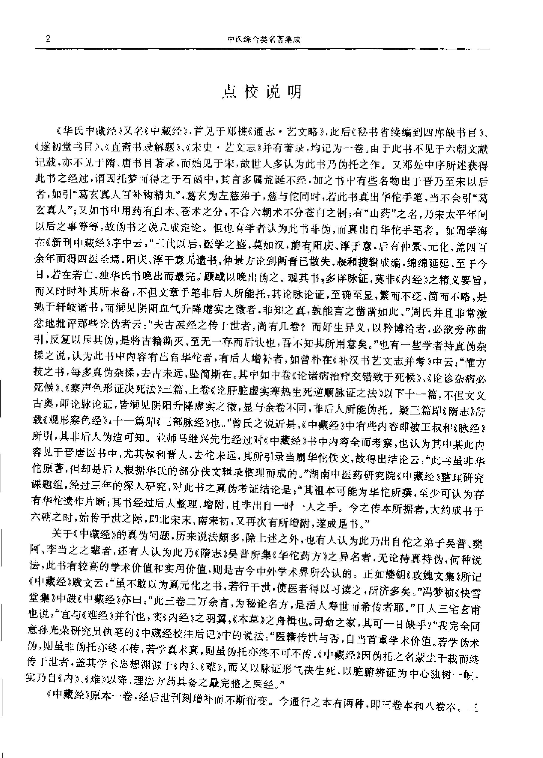 历代中医名著文库--中医综合类名著集成.pdf_第14页