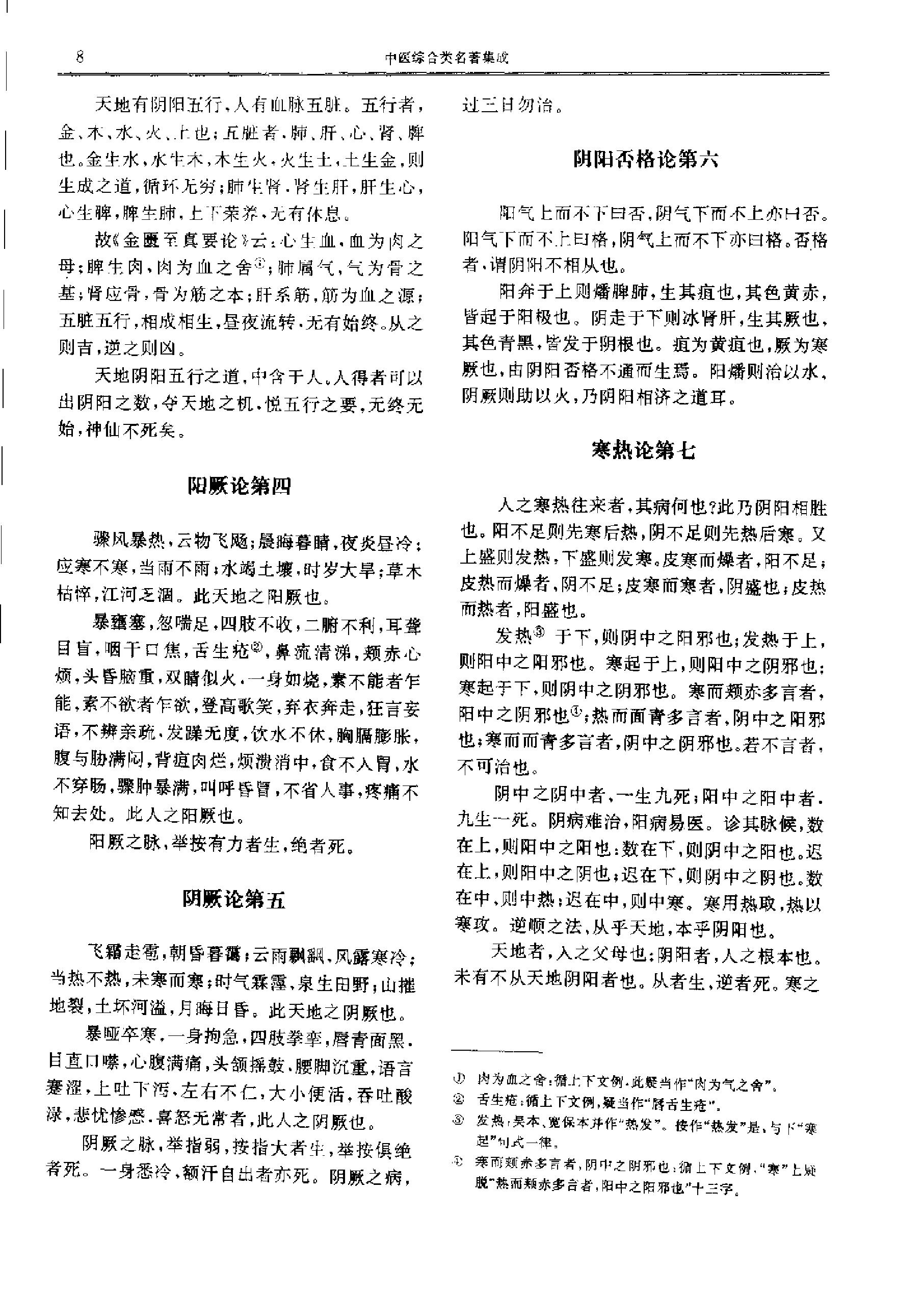 历代中医名著文库--中医综合类名著集成.pdf_第20页