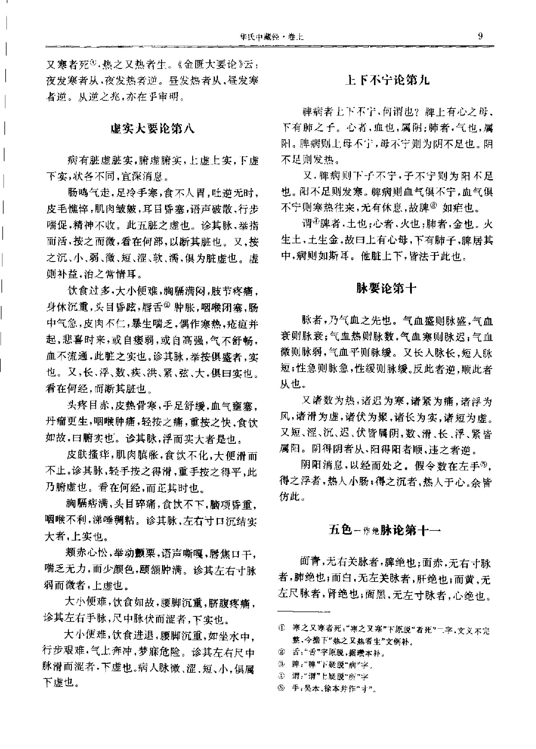 历代中医名著文库--中医综合类名著集成.pdf_第21页