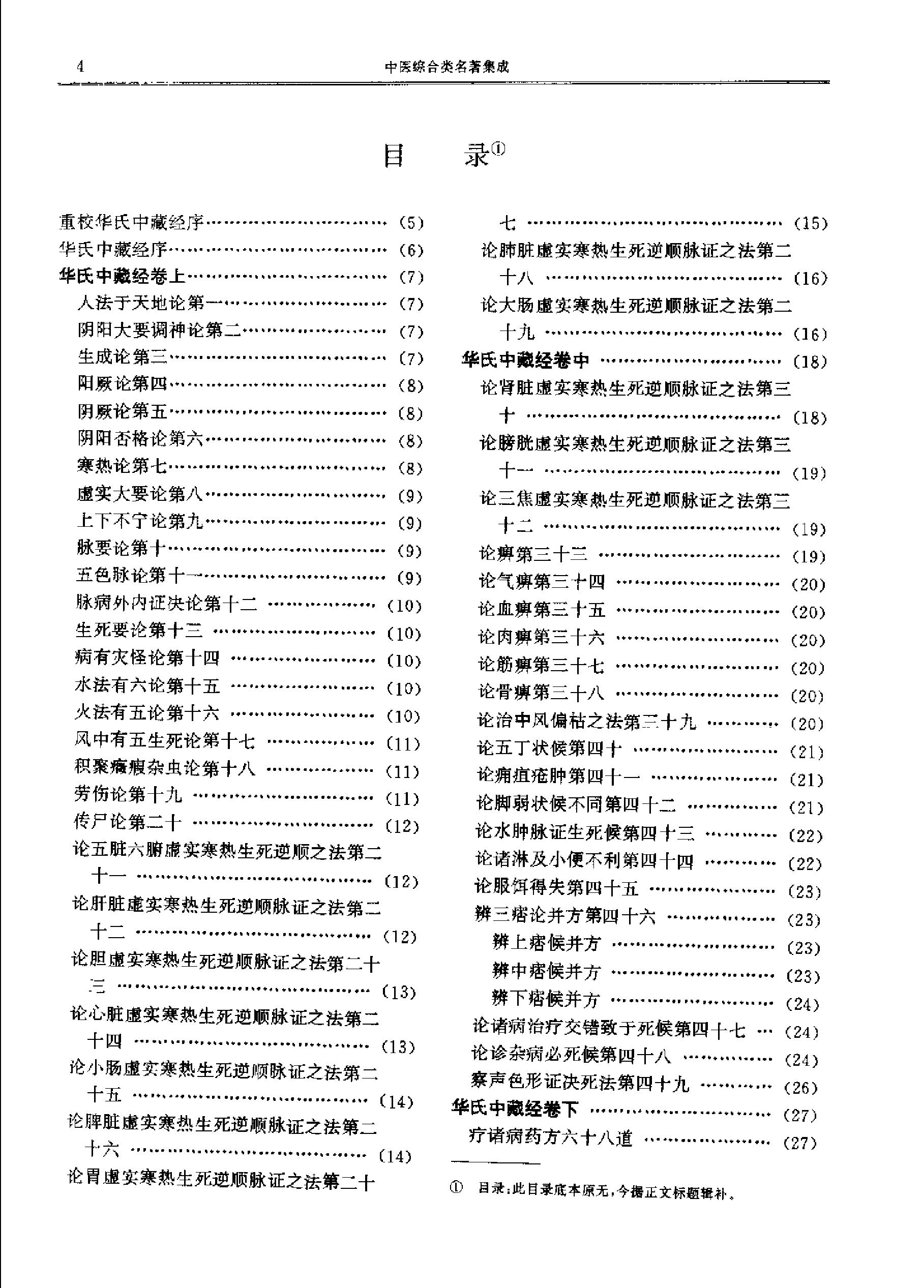 历代中医名著文库--中医综合类名著集成.pdf_第16页