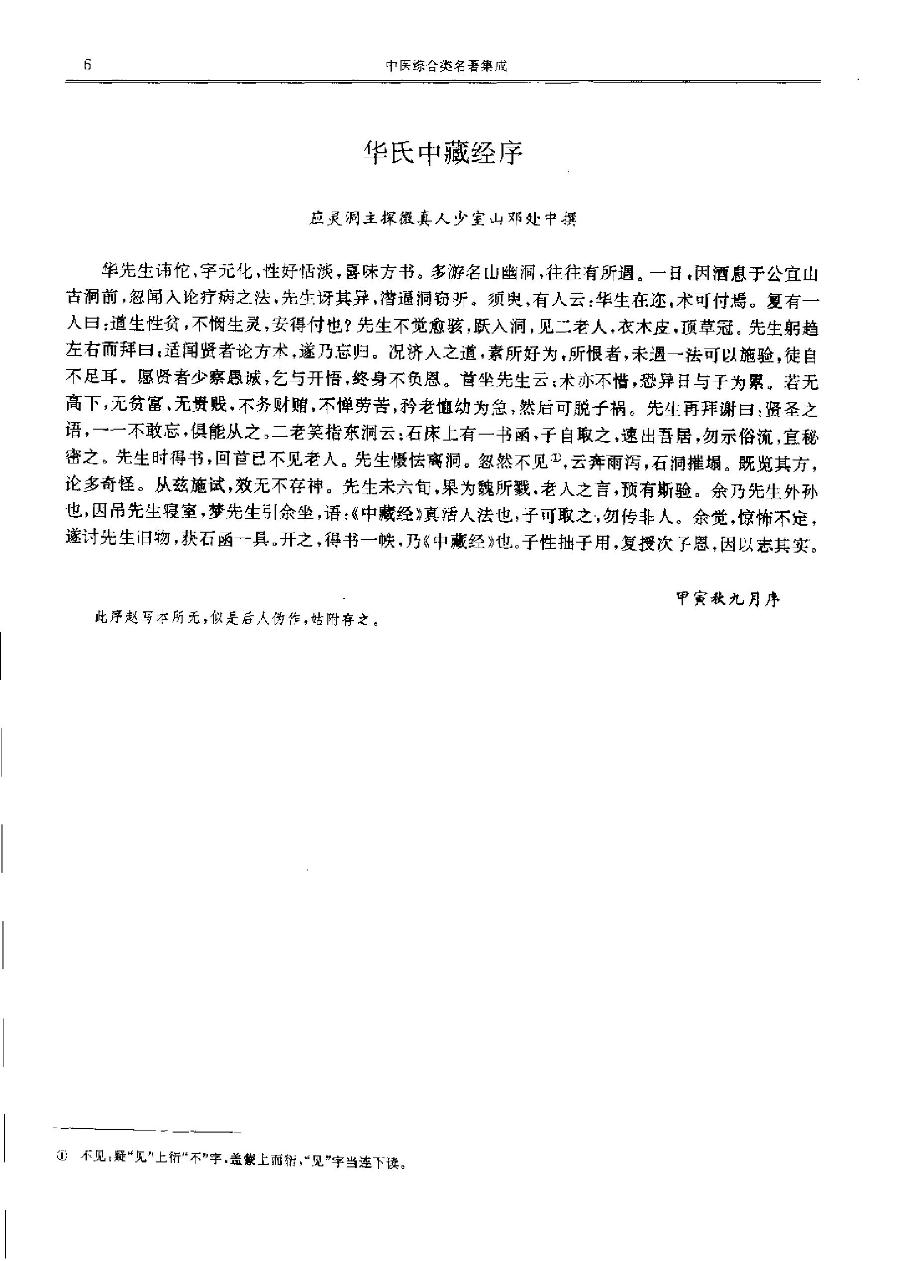 历代中医名著文库--中医综合类名著集成.pdf_第18页