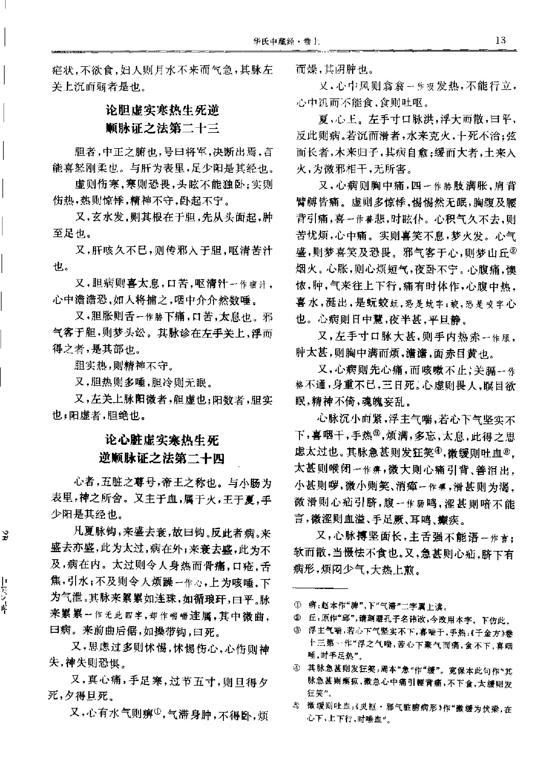 历代中医名著文库--中医综合类名著集成.pdf_第25页