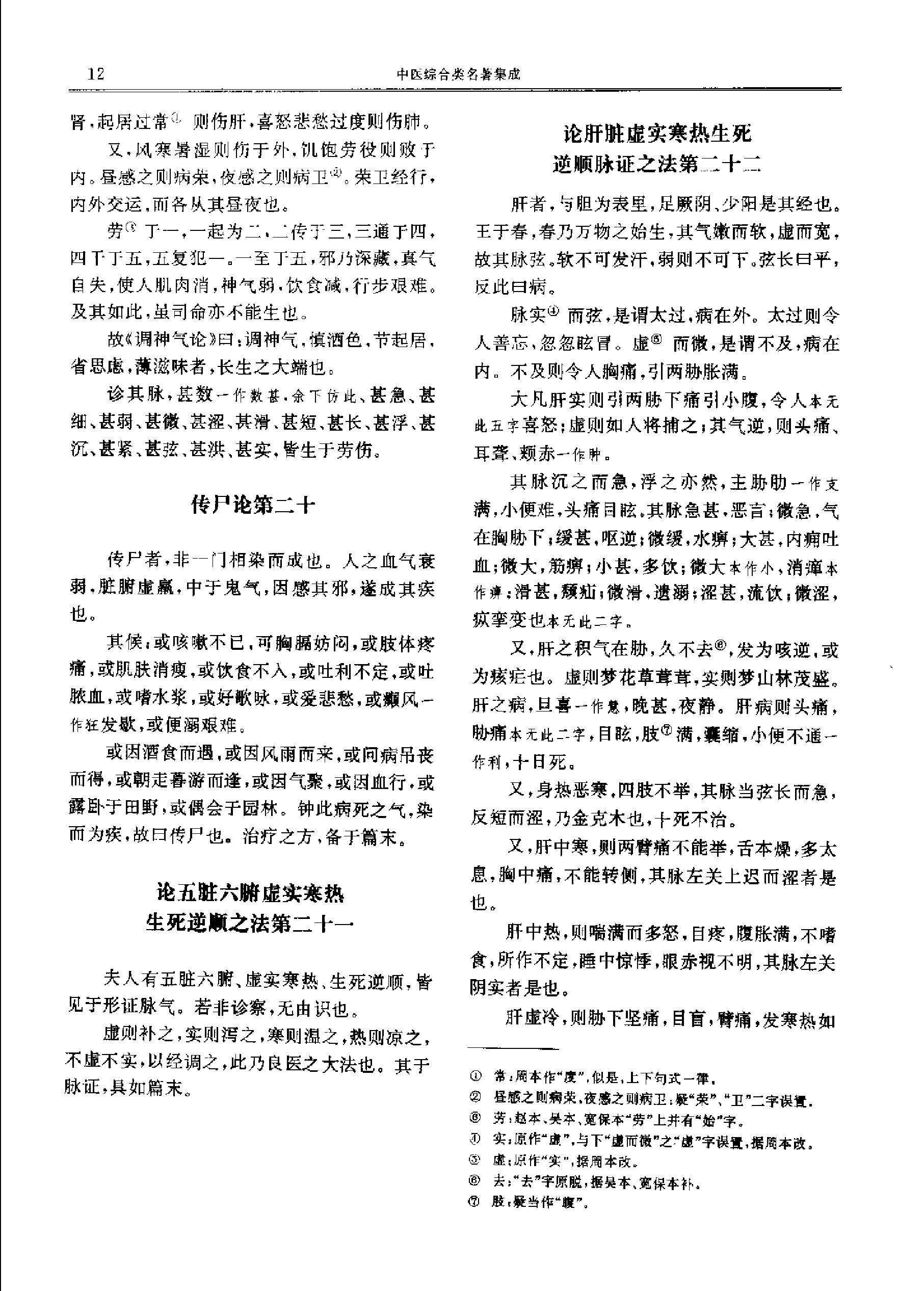 历代中医名著文库--中医综合类名著集成.pdf_第24页