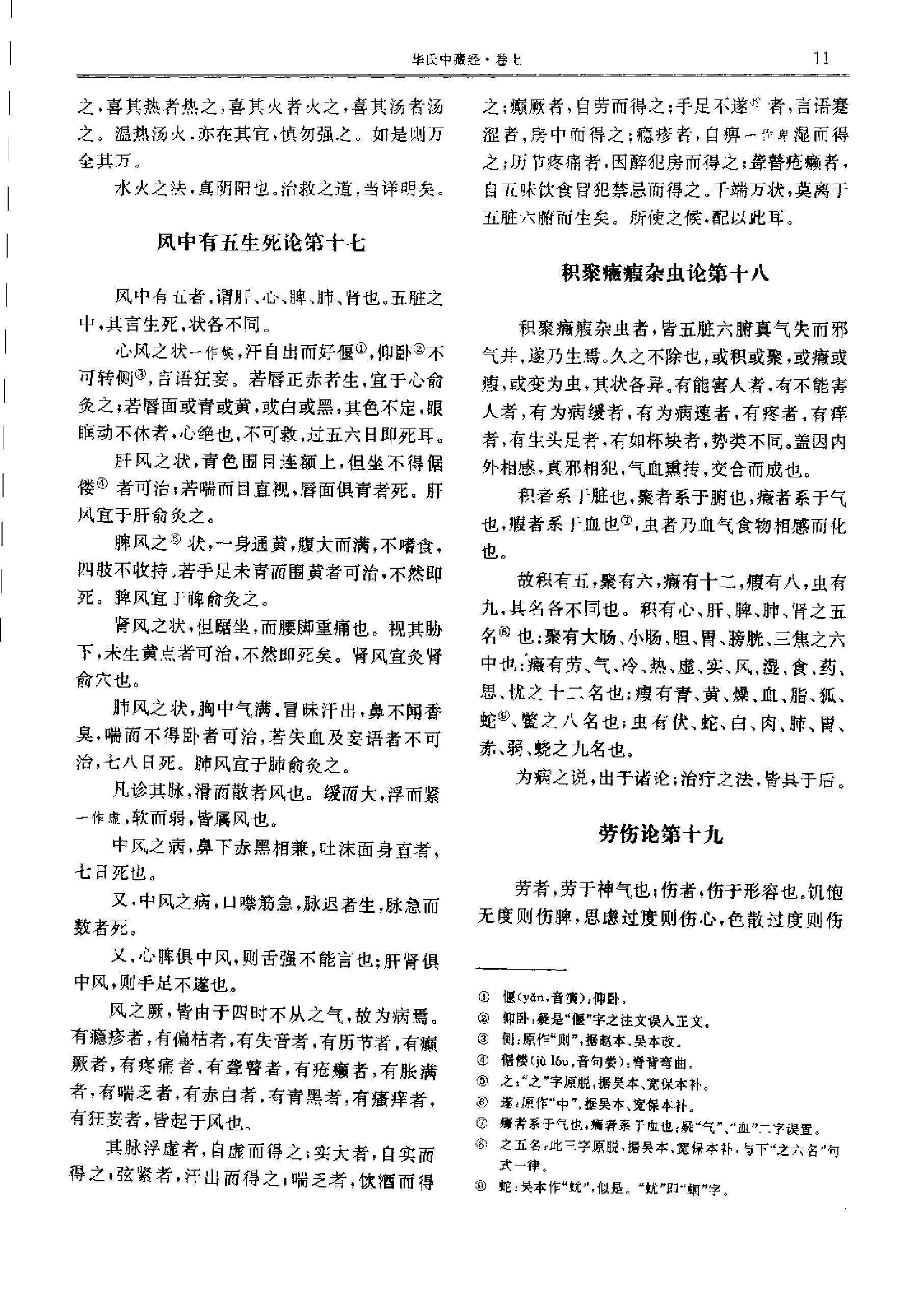 历代中医名著文库--中医综合类名著集成.pdf_第23页