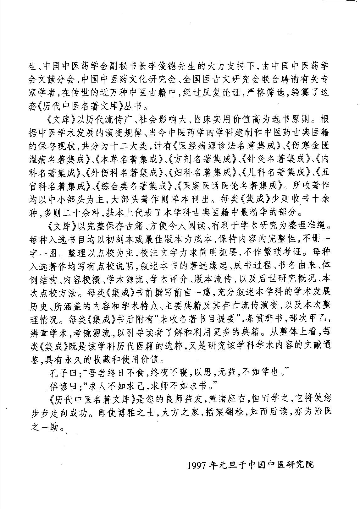 历代中医名著文库--伤寒金匮温病名著集成.pdf_第3页