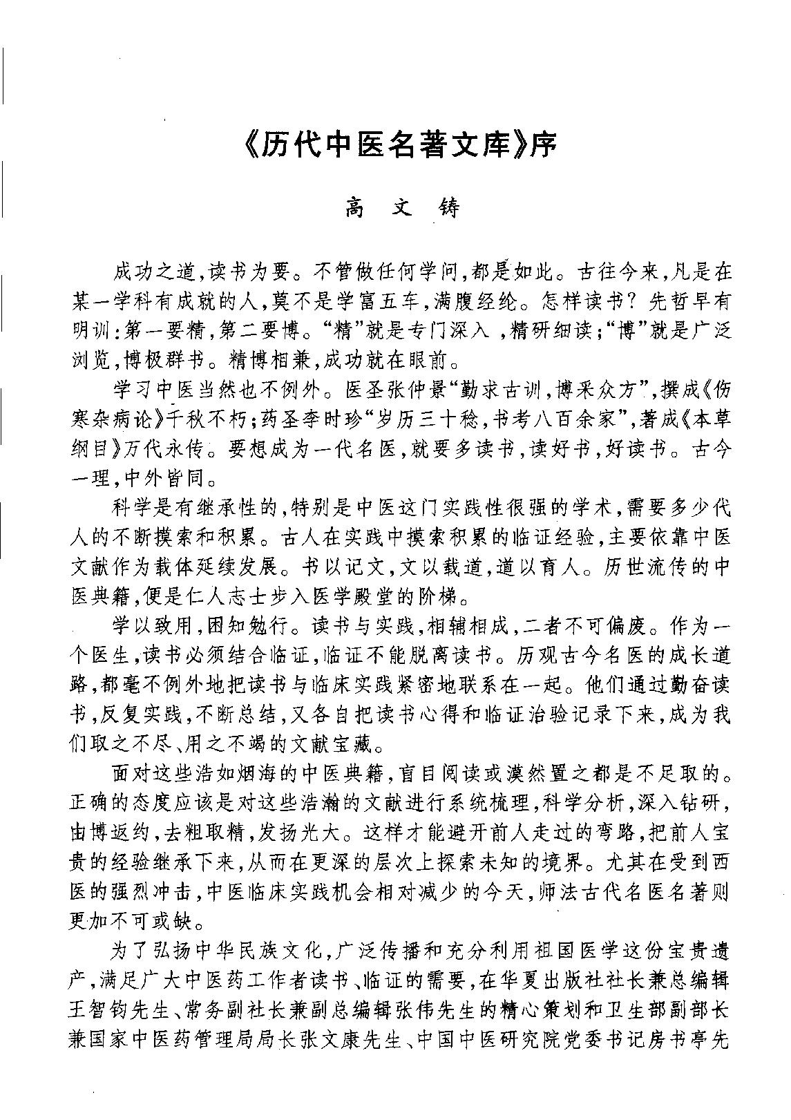 历代中医名著文库--伤寒金匮温病名著集成.pdf_第2页