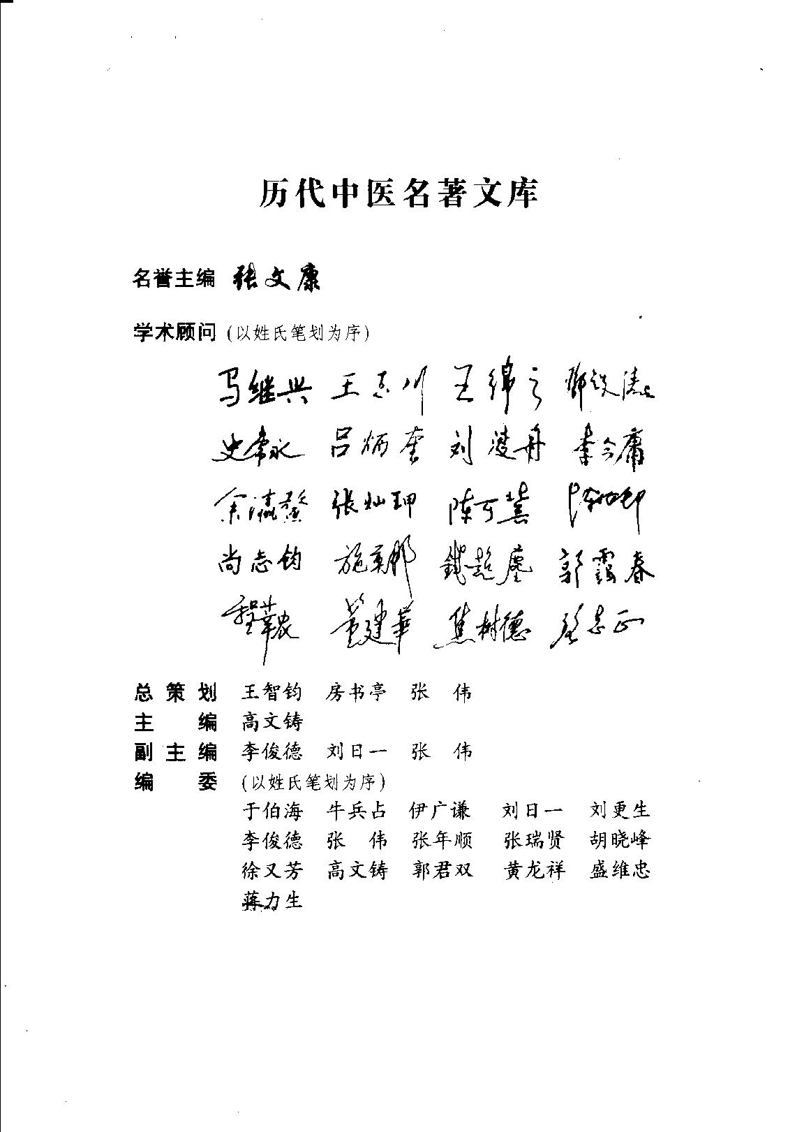 历代中医名著文库--伤寒金匮温病名著集成.pdf_第1页