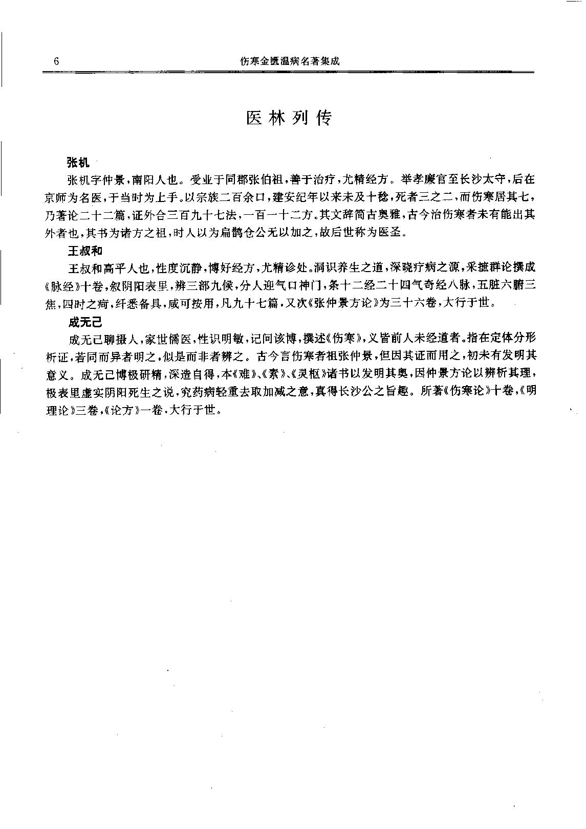 历代中医名著文库--伤寒金匮温病名著集成.pdf_第14页