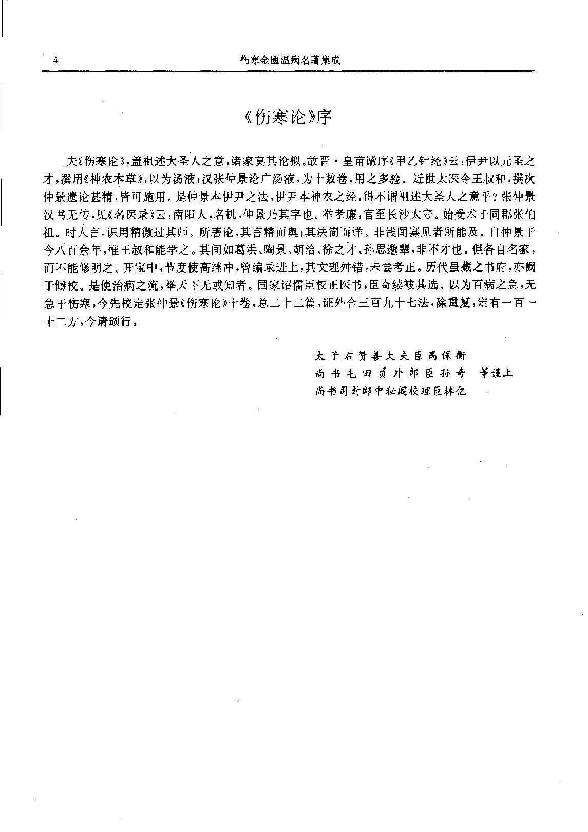 历代中医名著文库--伤寒金匮温病名著集成.pdf_第12页