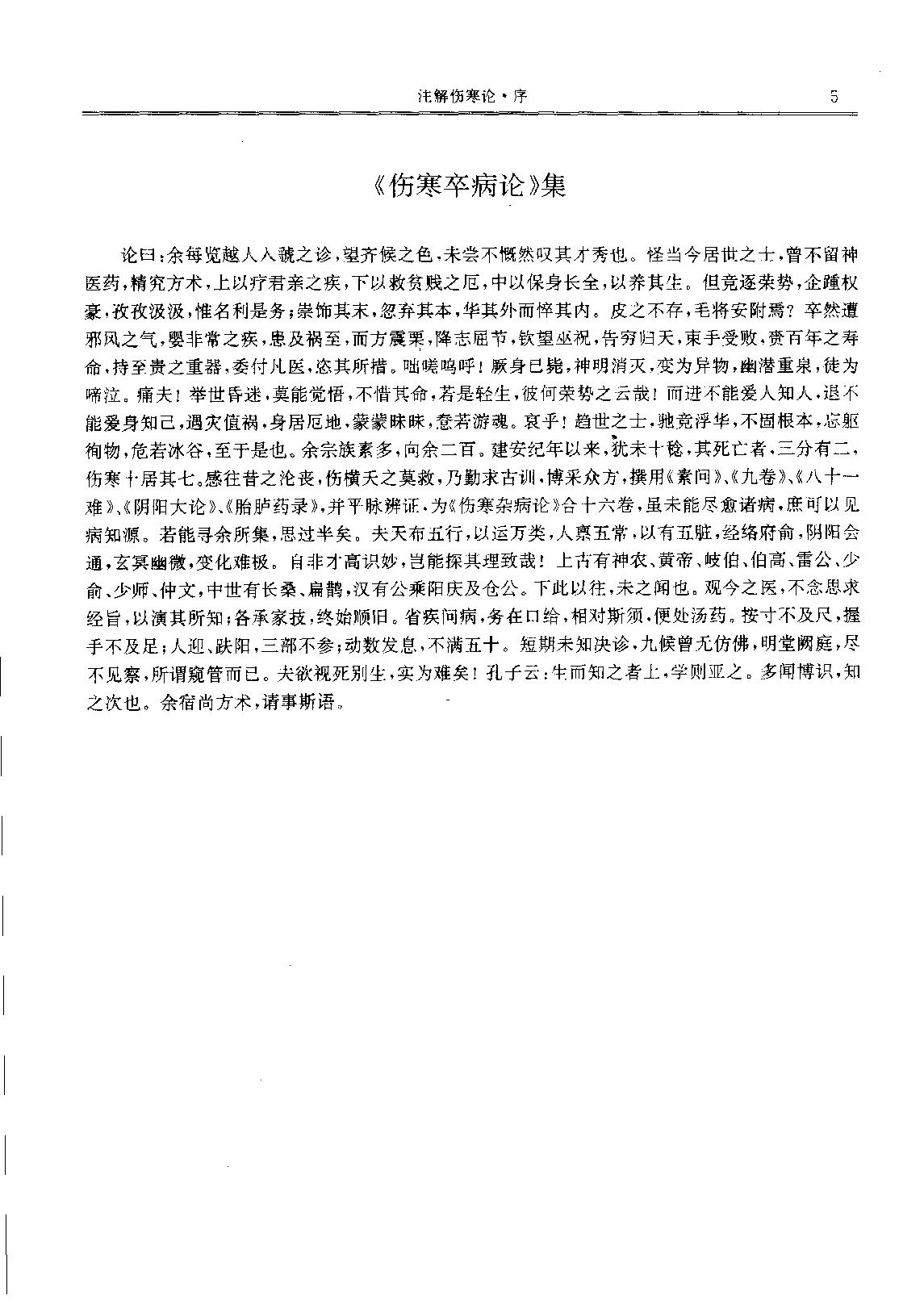 历代中医名著文库--伤寒金匮温病名著集成.pdf_第13页