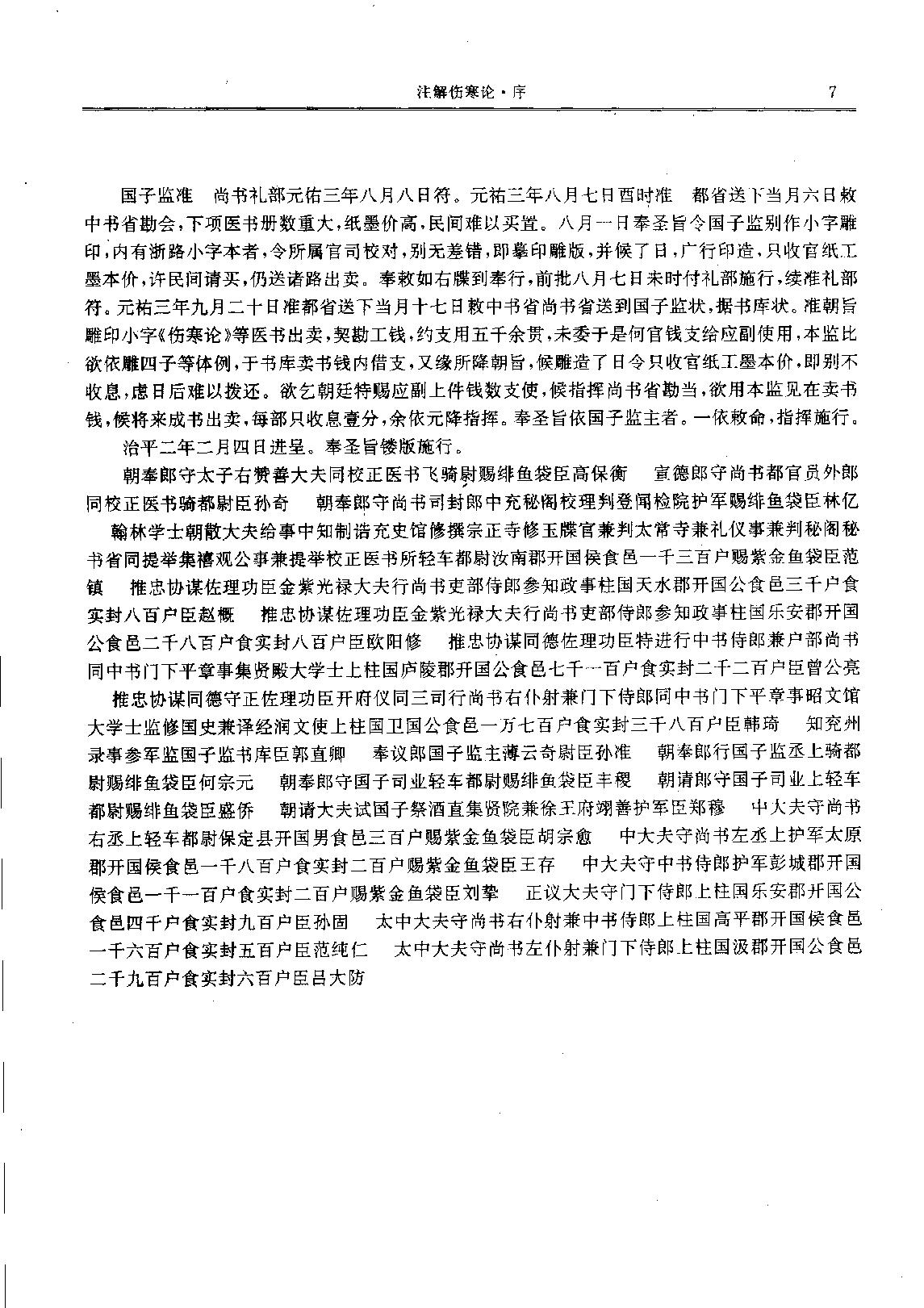 历代中医名著文库--伤寒金匮温病名著集成.pdf_第15页