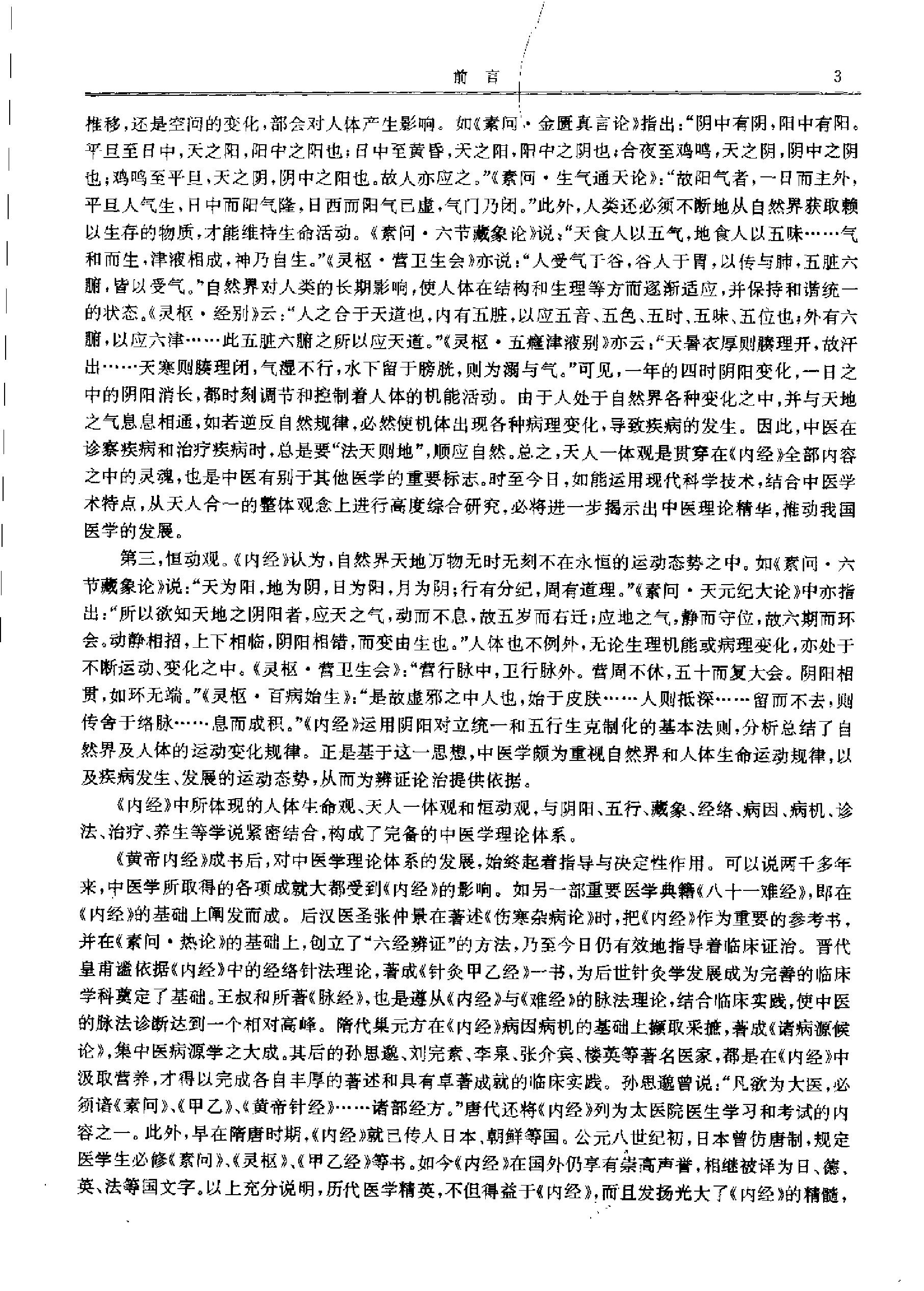 历代中医名著文库--医经病源诊法名著集成.pdf_第10页