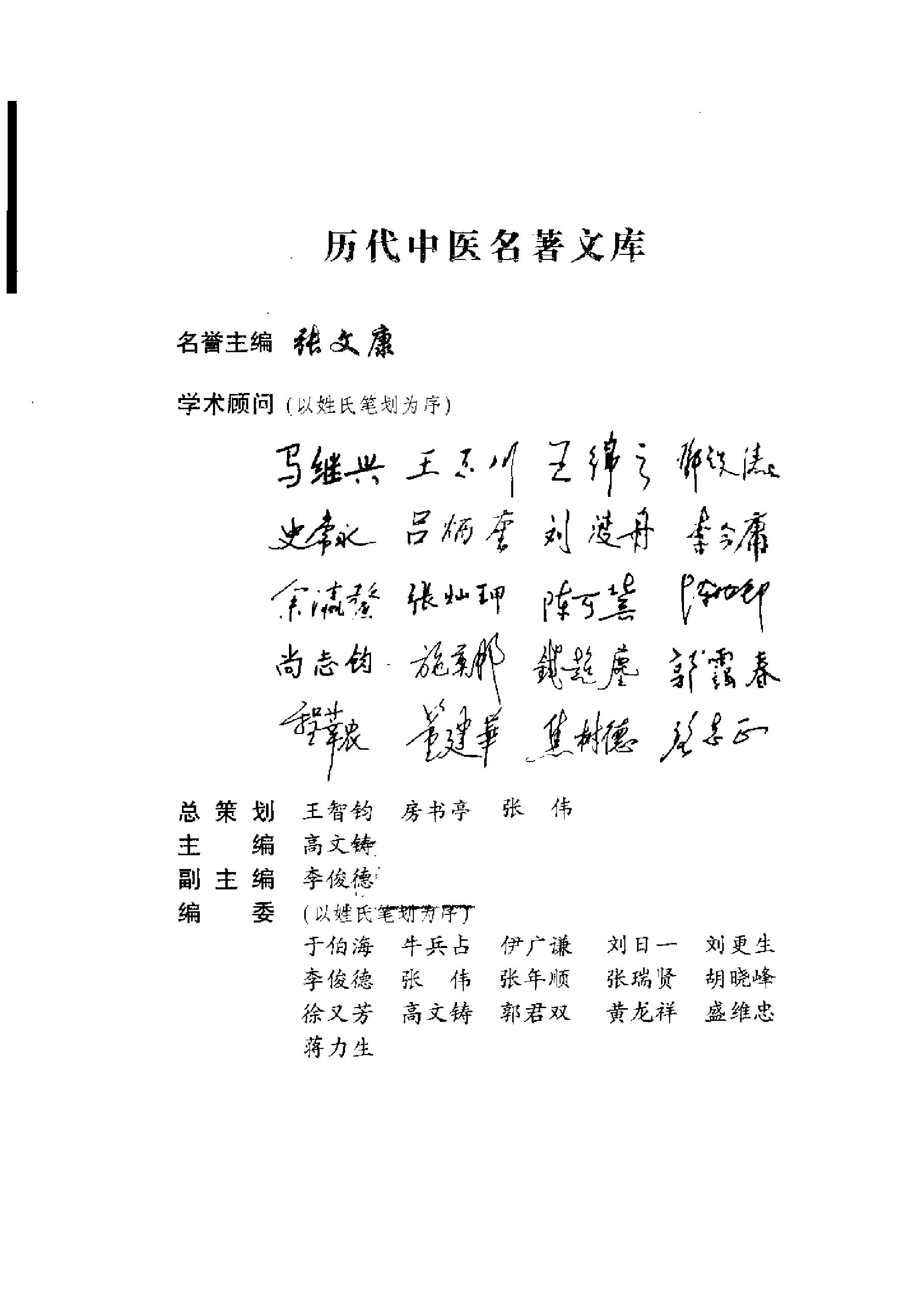 历代中医名著文库--医经病源诊法名著集成.pdf_第5页