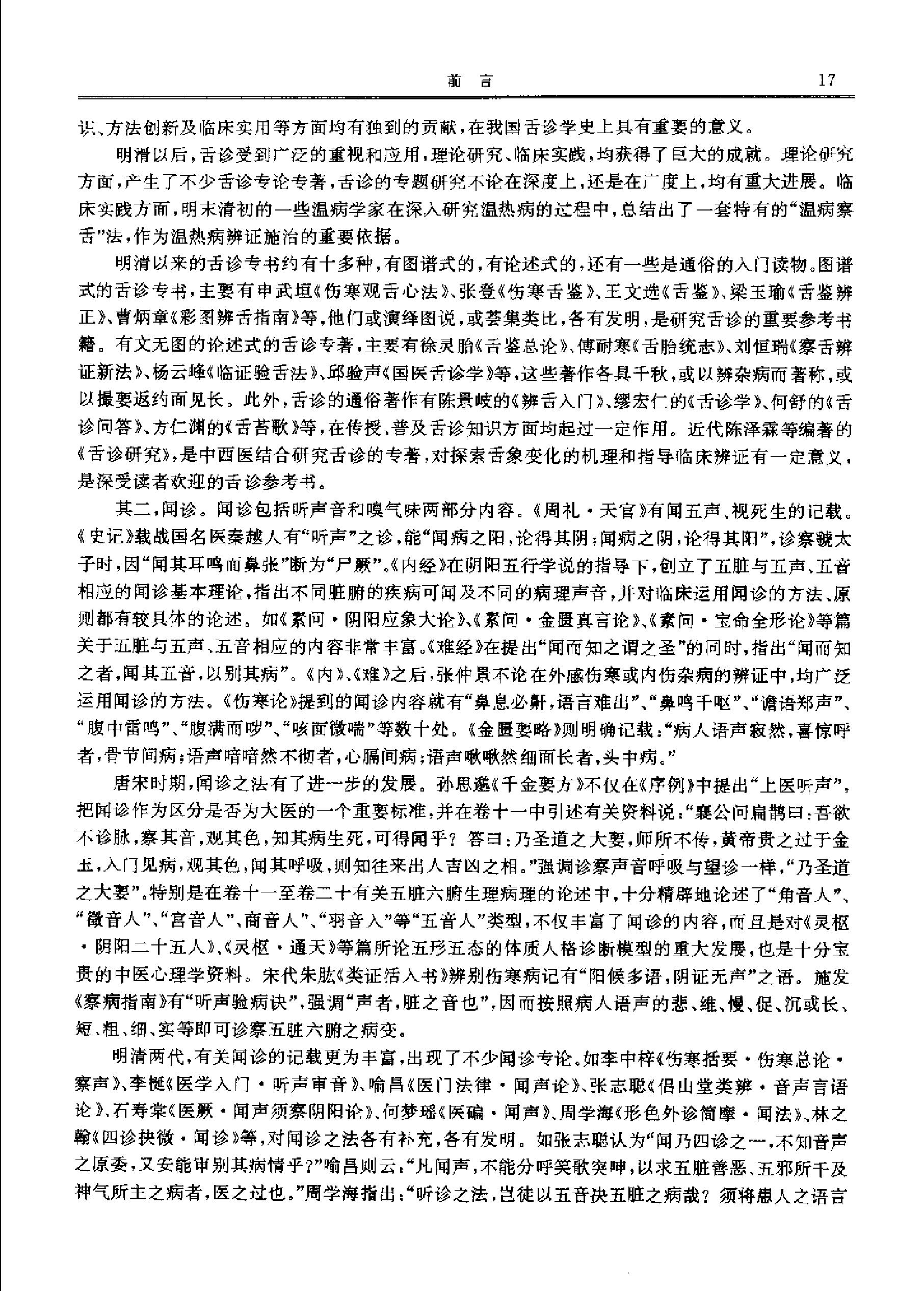 历代中医名著文库--医经病源诊法名著集成.pdf_第24页