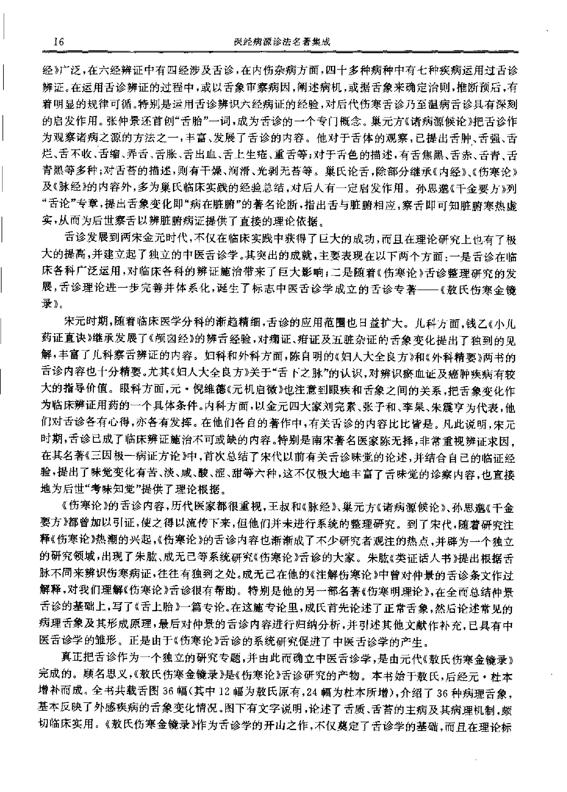 历代中医名著文库--医经病源诊法名著集成.pdf_第23页