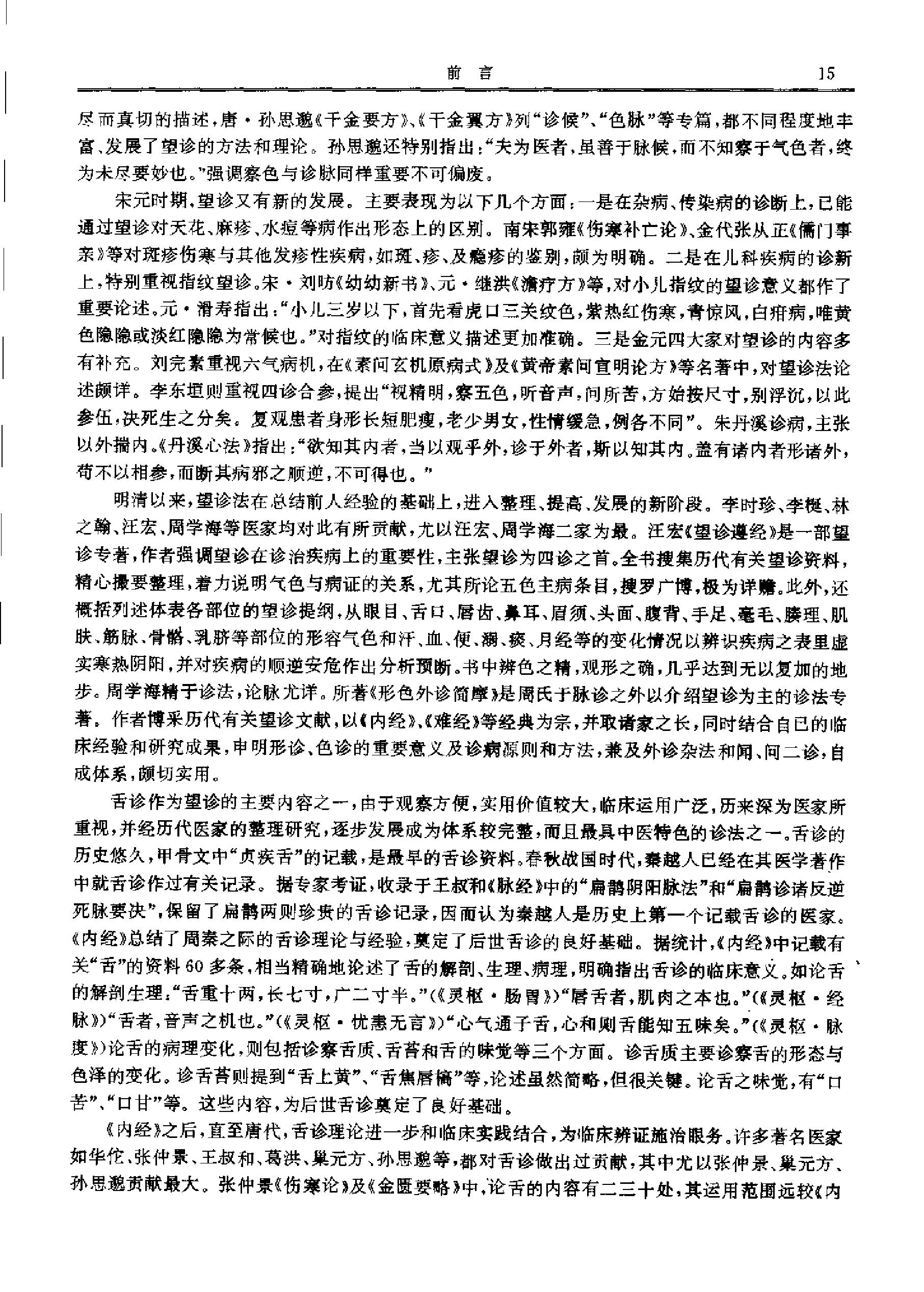 历代中医名著文库--医经病源诊法名著集成.pdf_第22页