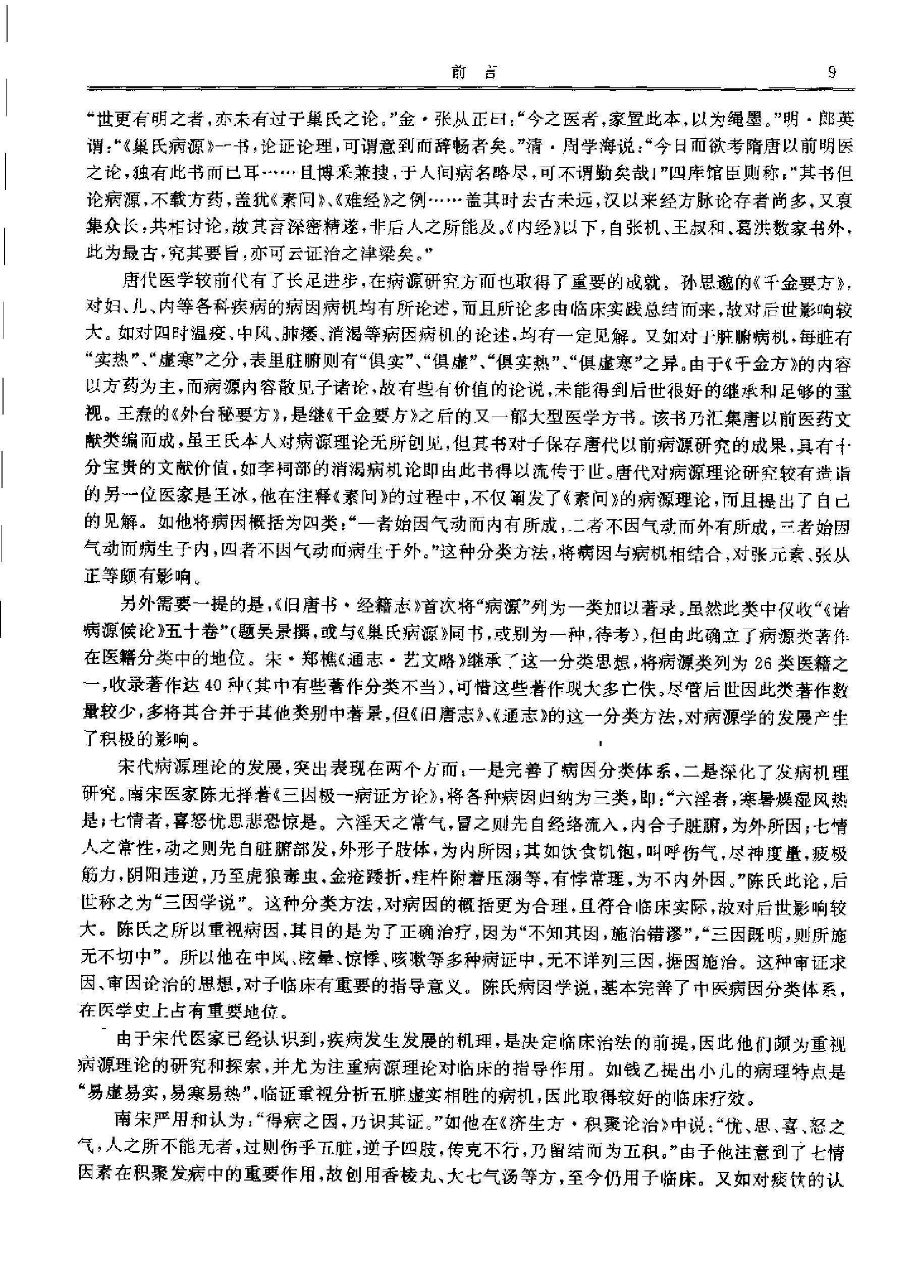 历代中医名著文库--医经病源诊法名著集成.pdf_第16页