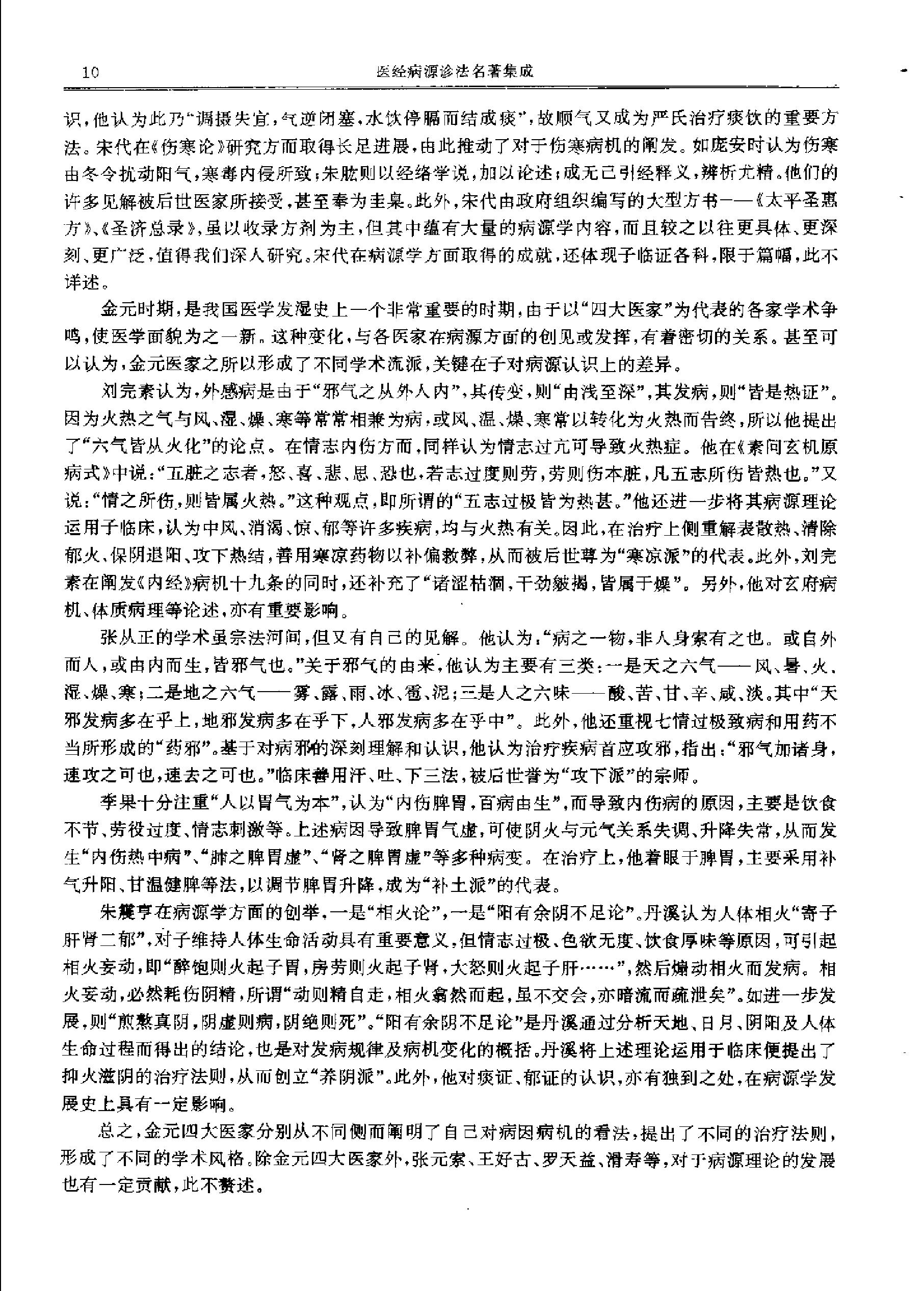 历代中医名著文库--医经病源诊法名著集成.pdf_第17页