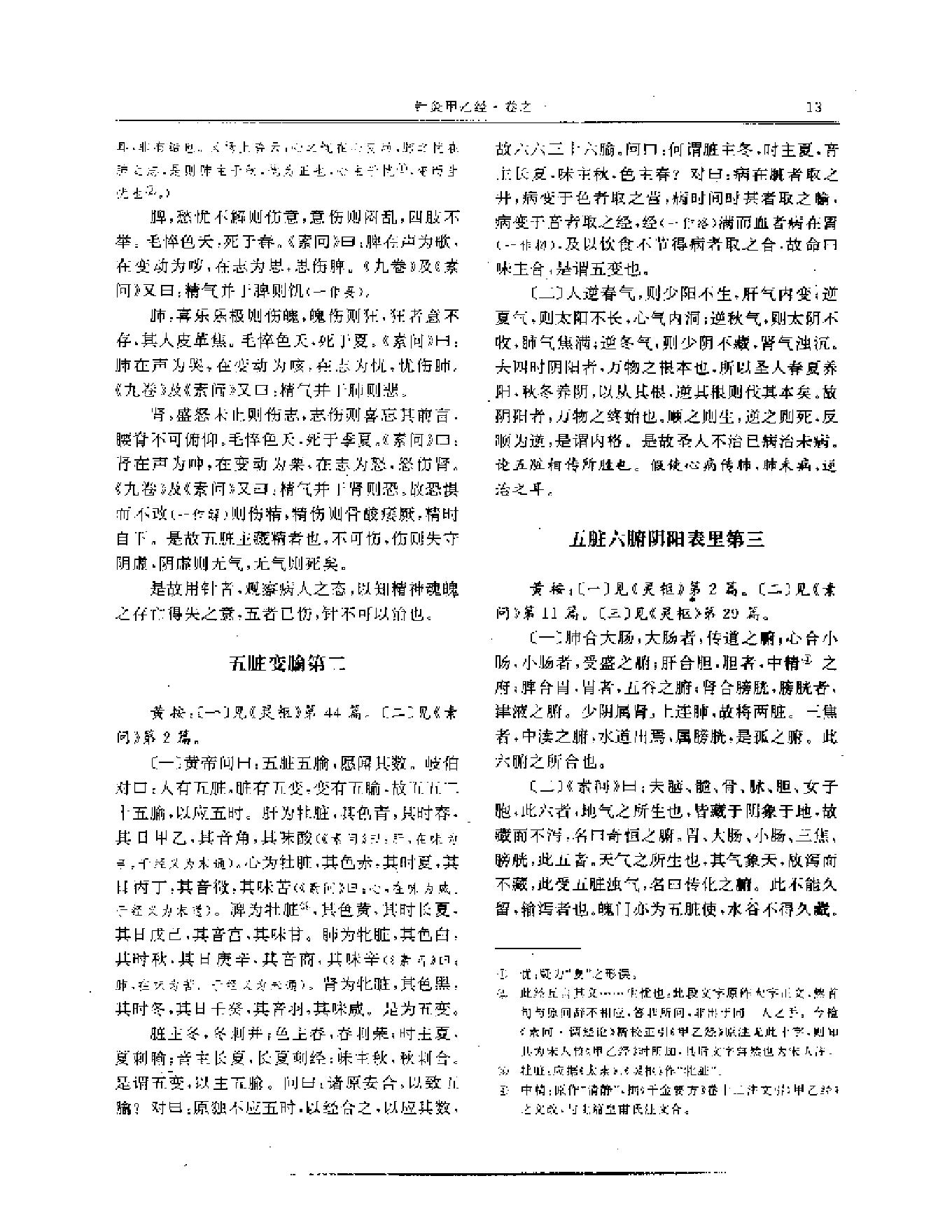 历代中医名著文库--针灸名著集成.PDF_第14页