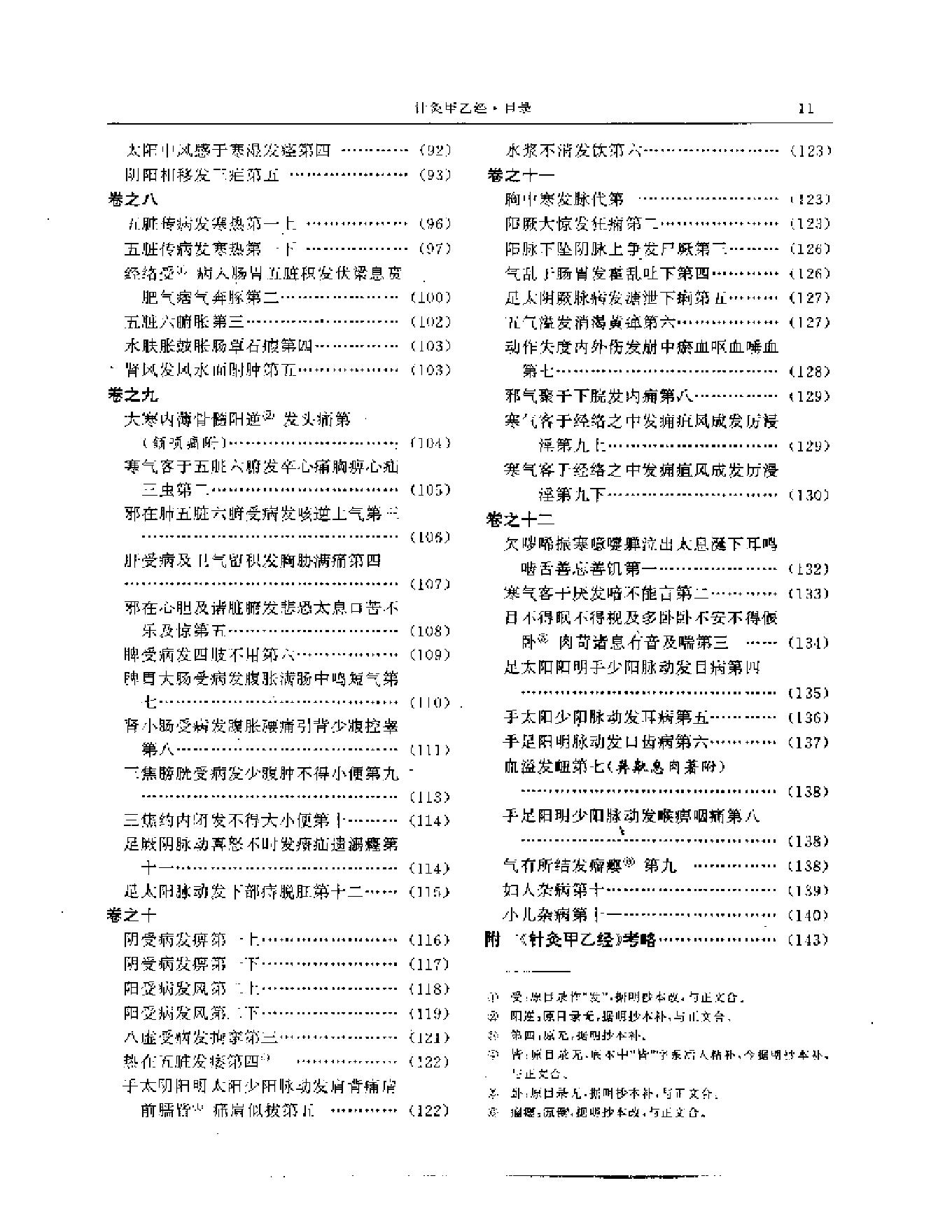 历代中医名著文库--针灸名著集成.PDF_第12页