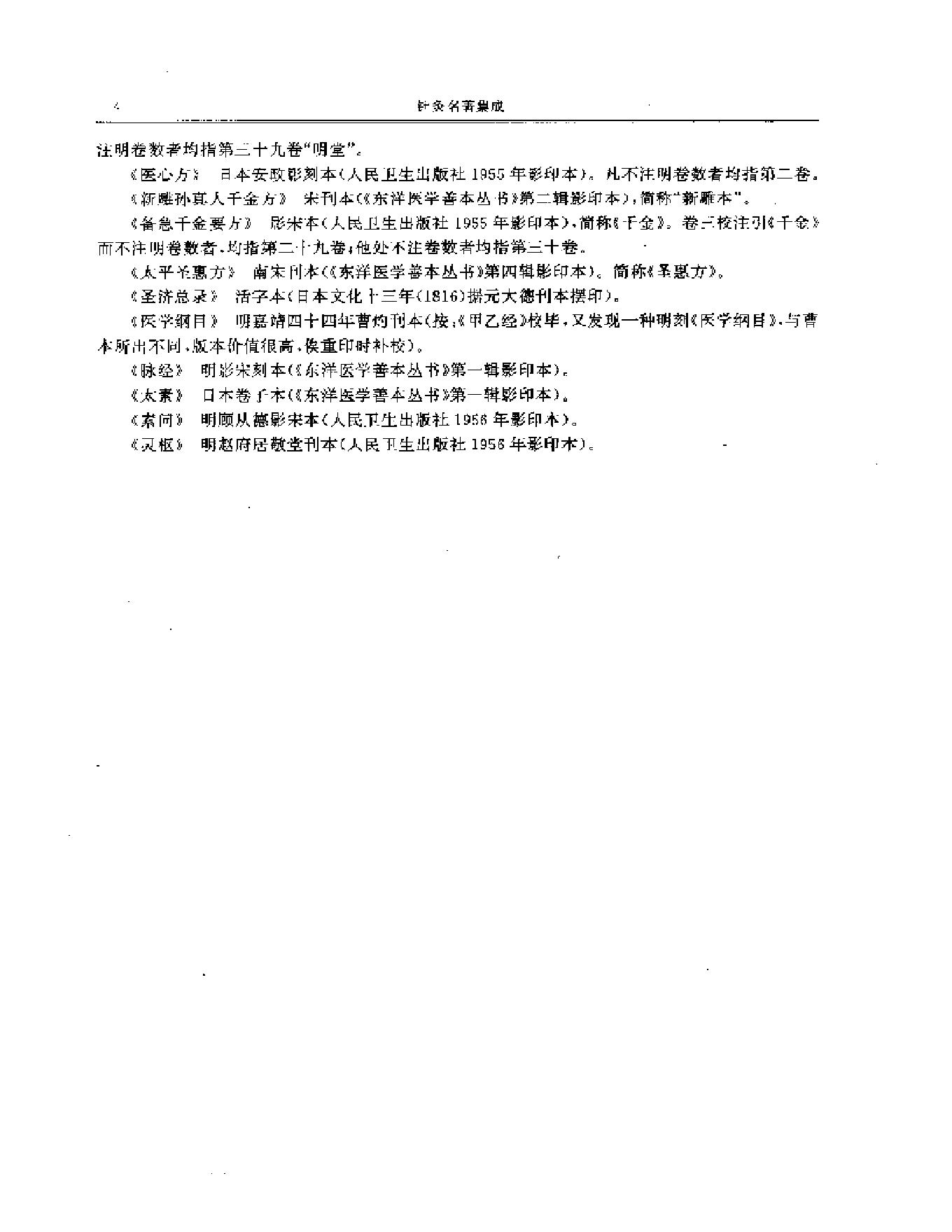 历代中医名著文库--针灸名著集成.PDF_第5页