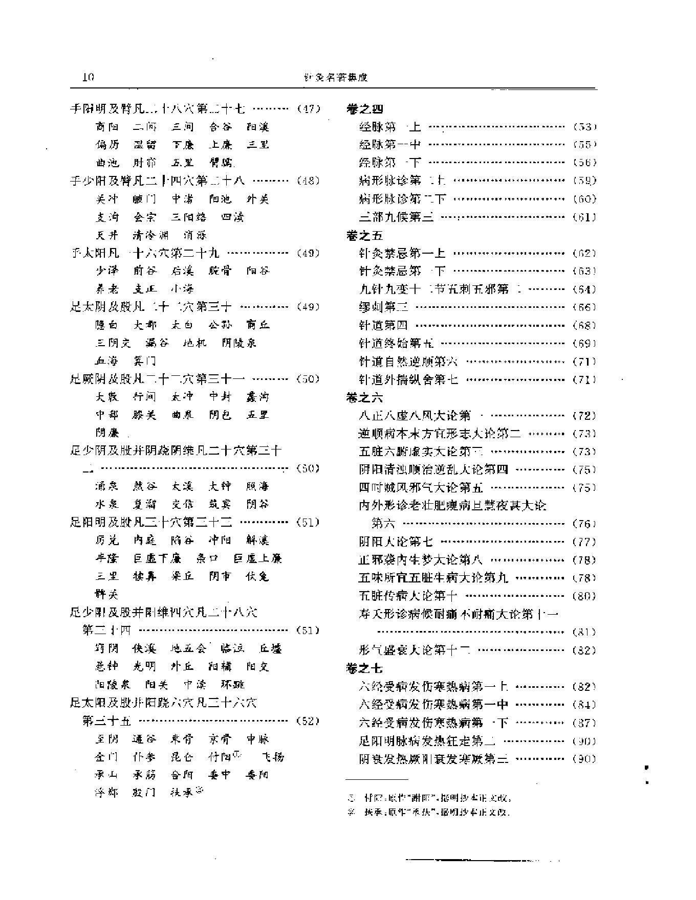 历代中医名著文库--针灸名著集成.PDF_第11页