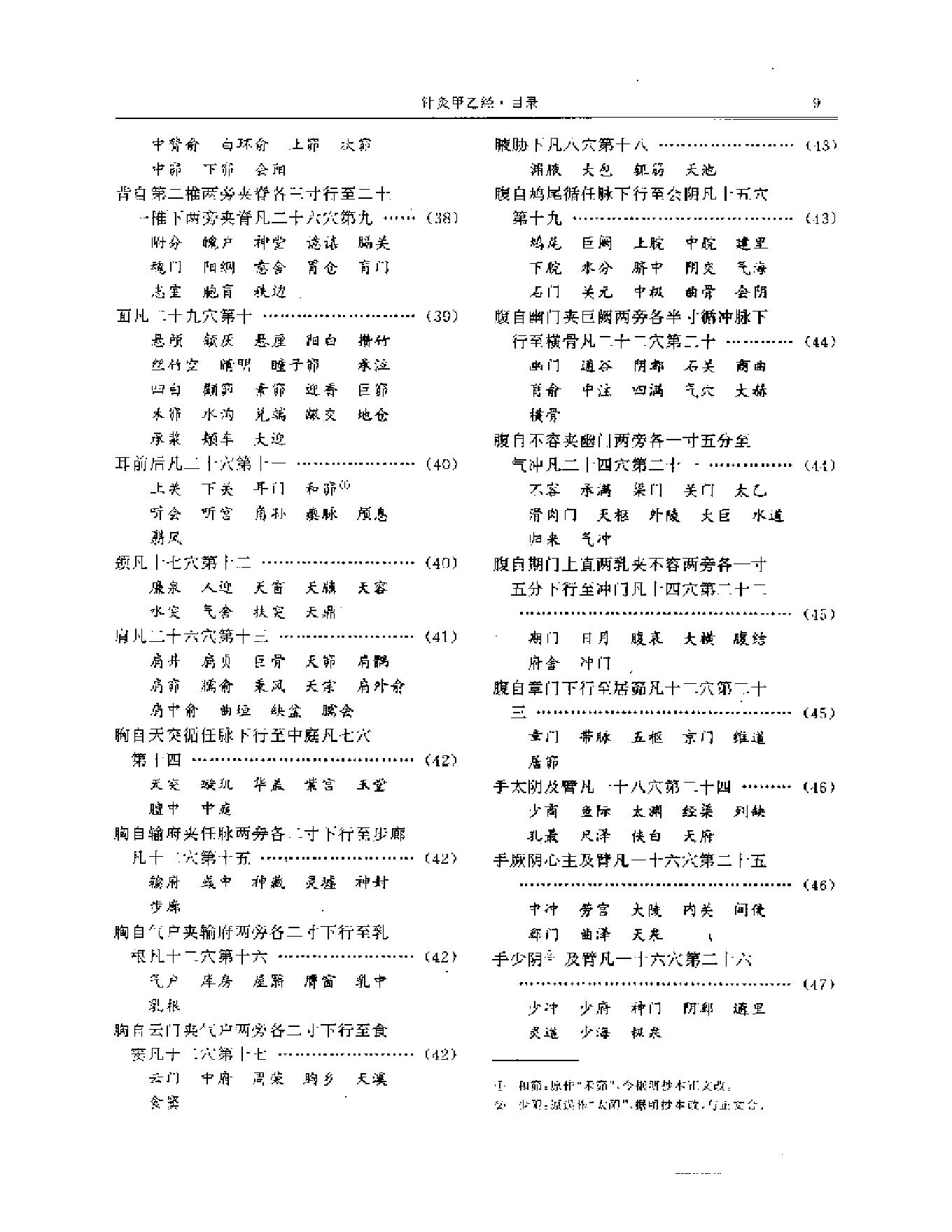 历代中医名著文库--针灸名著集成.PDF_第10页