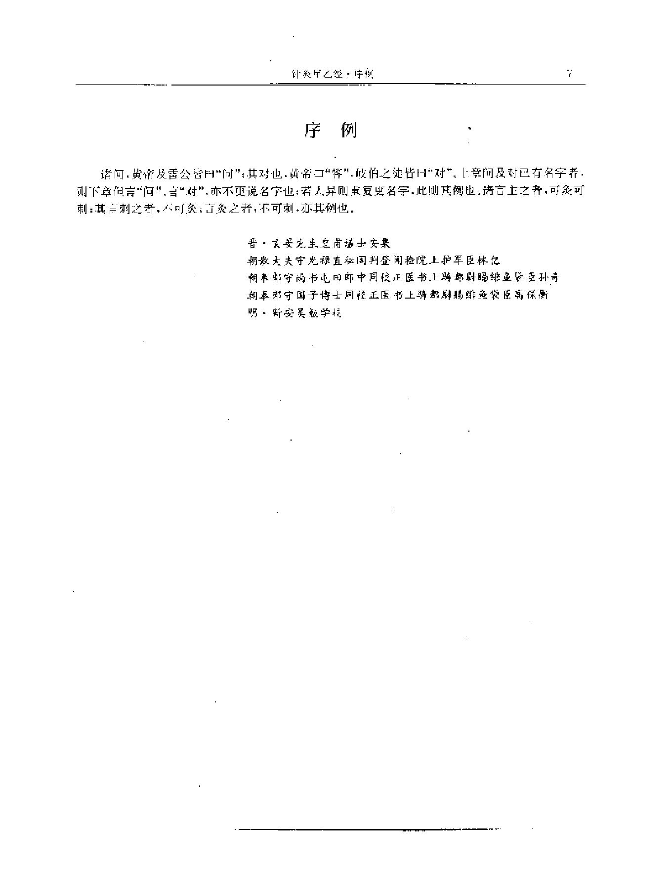 历代中医名著文库--针灸名著集成.PDF_第8页