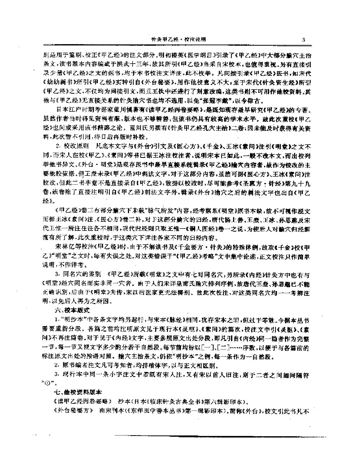 历代中医名著文库--针灸名著集成.PDF_第4页