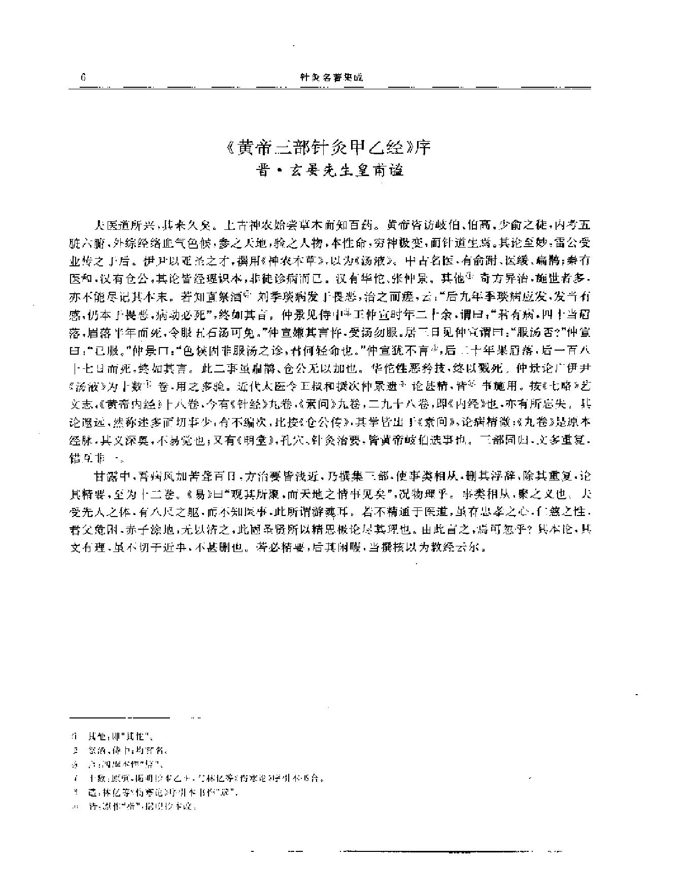 历代中医名著文库--针灸名著集成.PDF_第7页