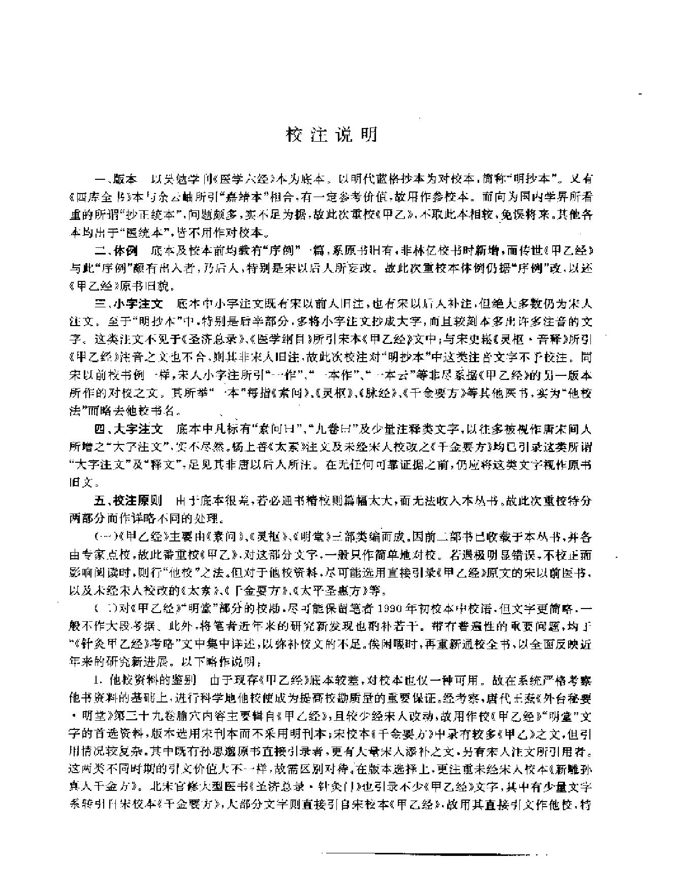 历代中医名著文库--针灸名著集成.PDF_第3页