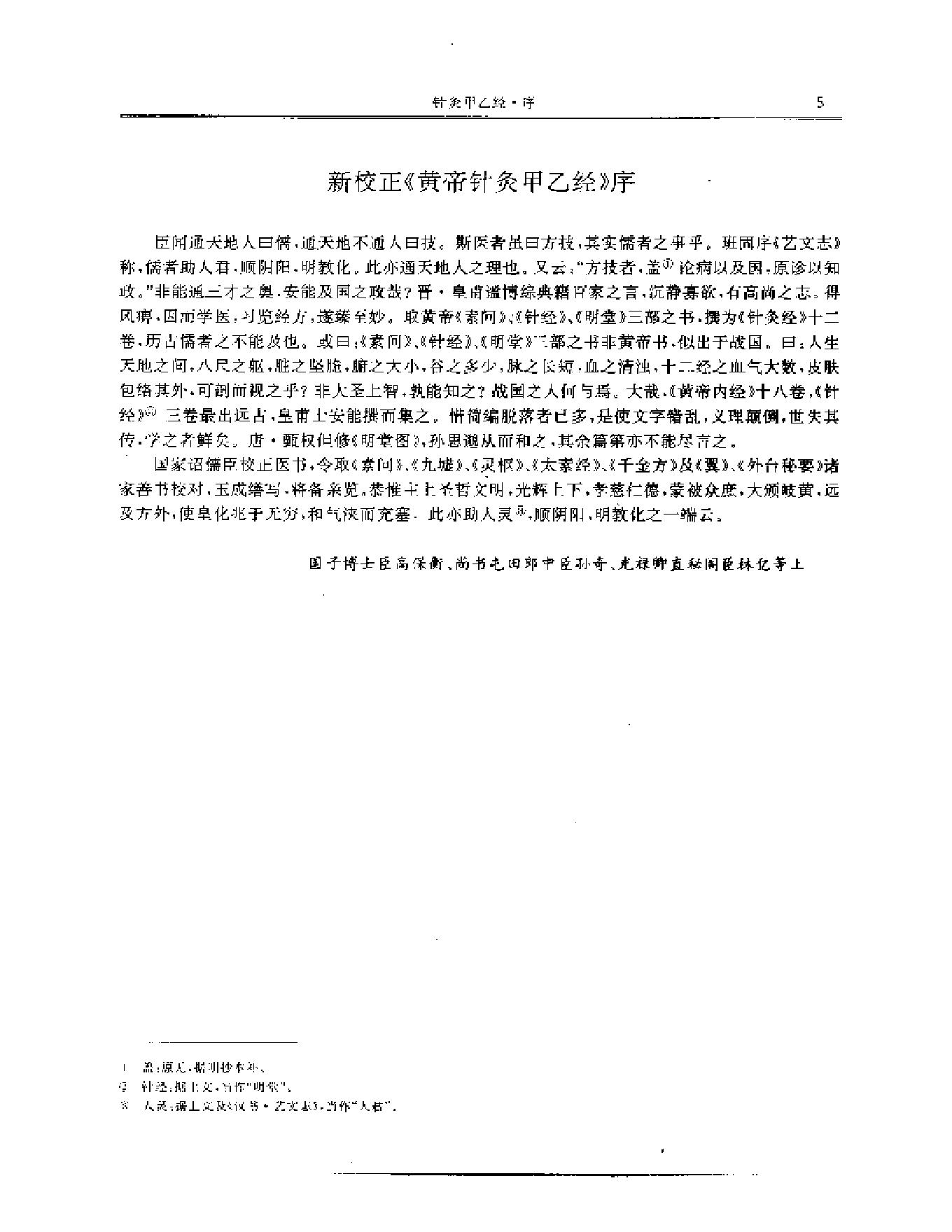 历代中医名著文库--针灸名著集成.PDF_第6页